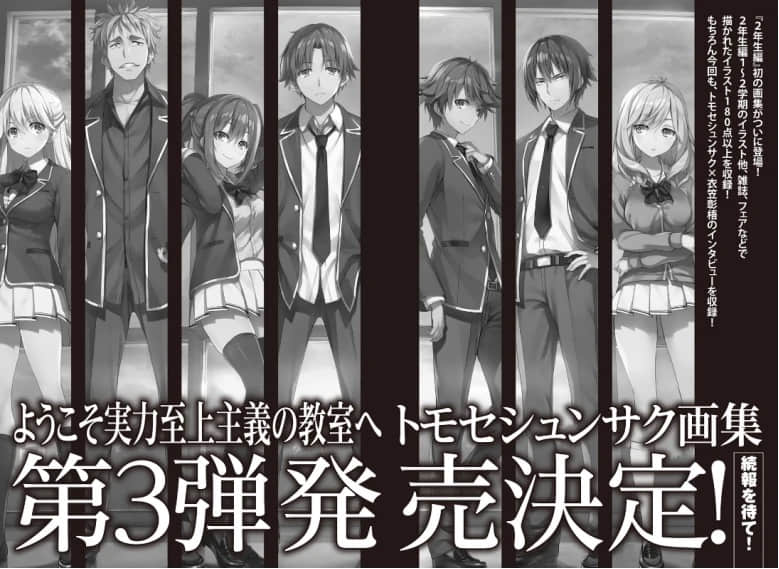 《歡迎來到實力至上主義的教室》20.5 二年級篇 9.5 後記插圖(1)