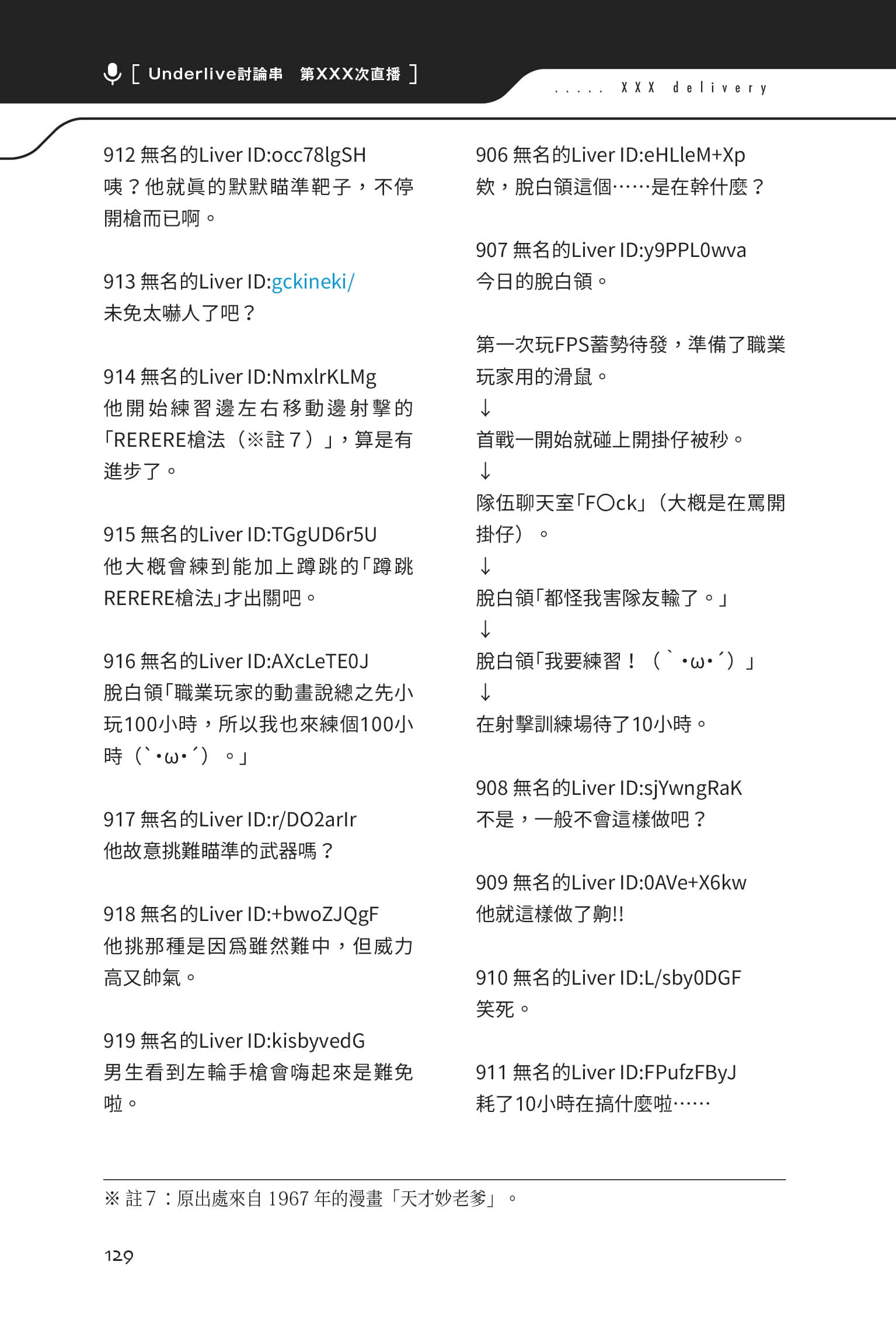 《快30歲才轉職成爲VTuber的故事。》1 9話 FPS直播插圖（1）