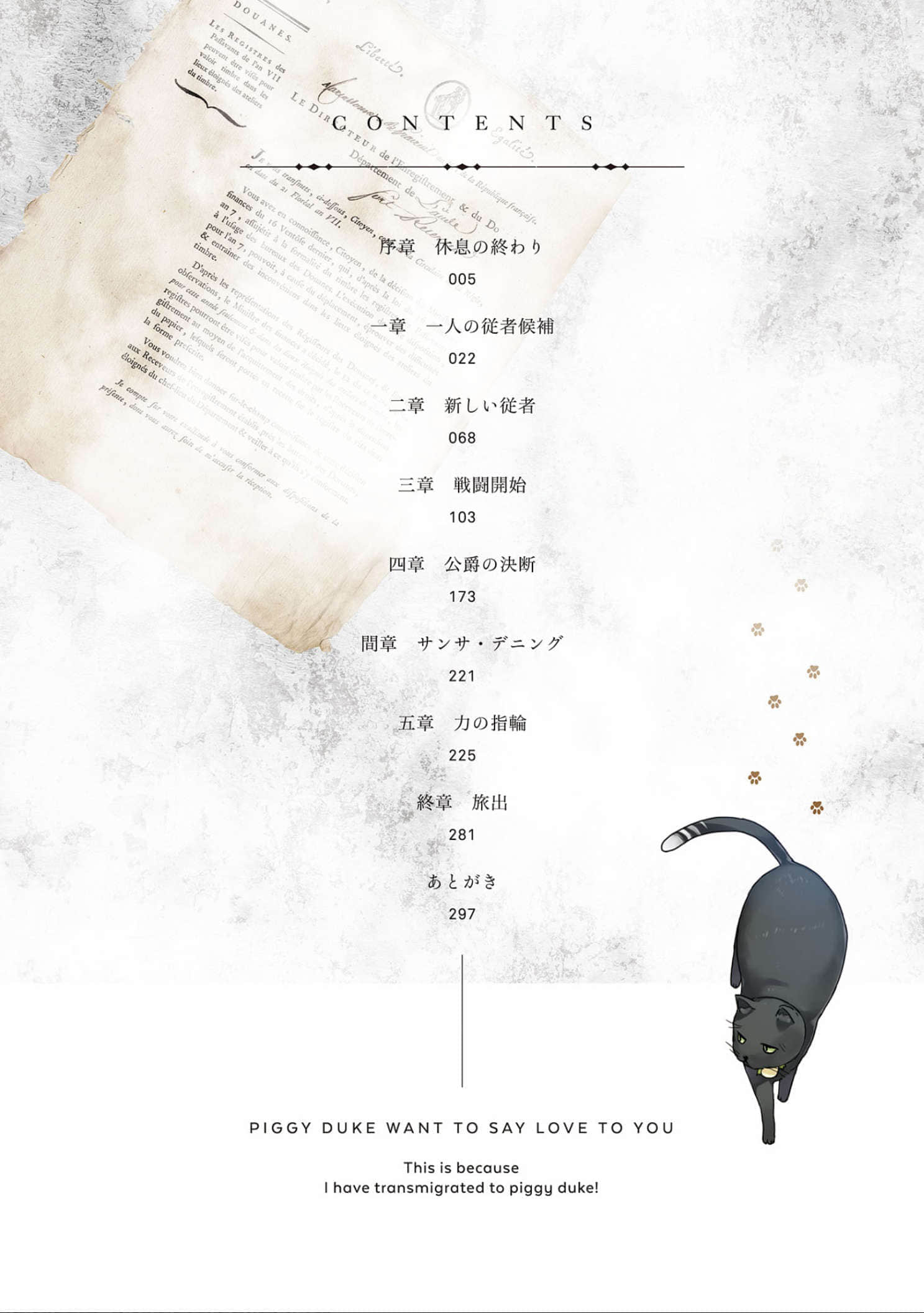 《转生为猪公爵的我，这次要向你告白》10 插图（6）