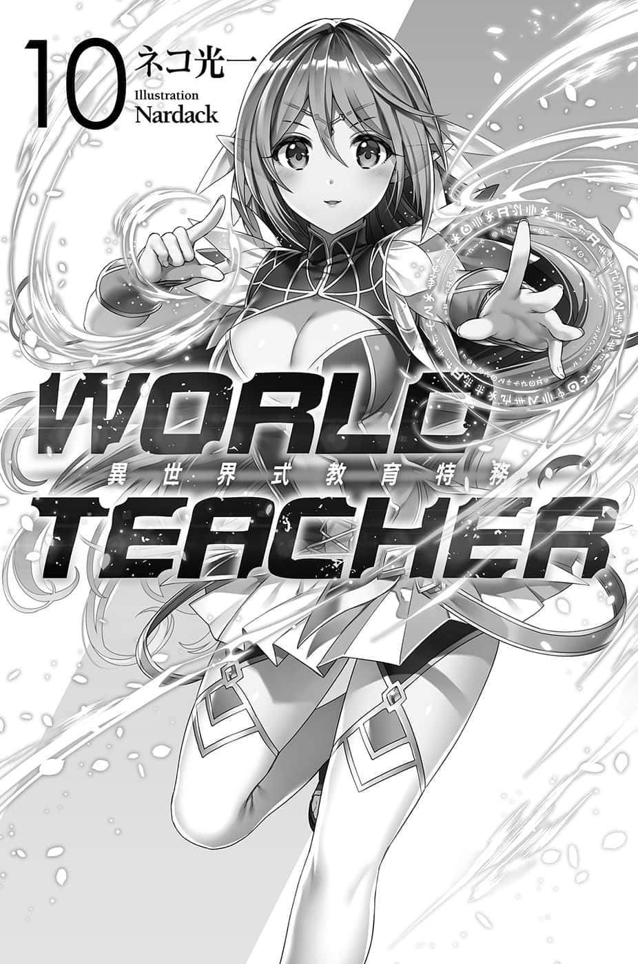 《WORLD TEACHER 异世界式教育特务》10 插图（5）