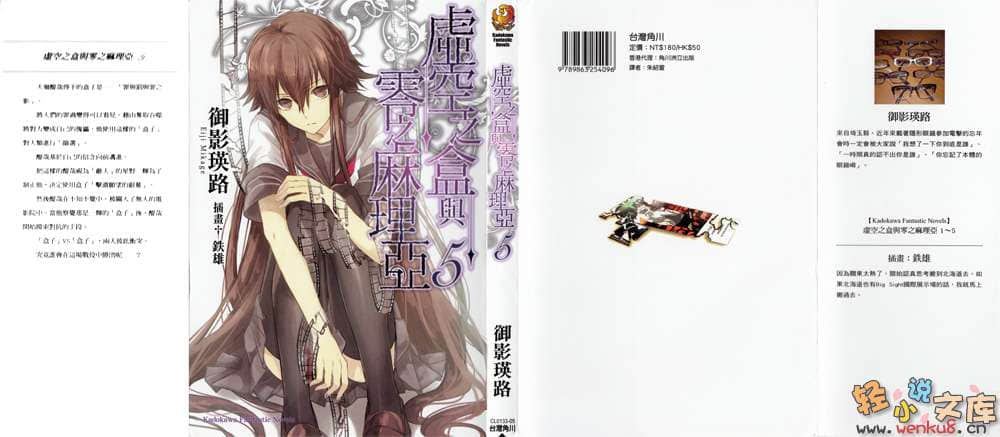 《虚空之盒与零之麻理亚》5 插图（1）