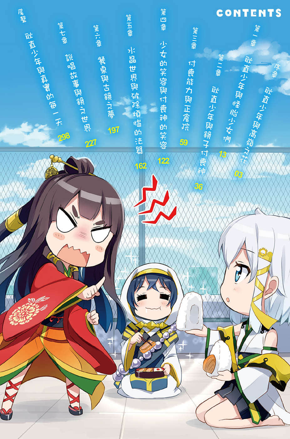 《耿直少年面对的青春不像恋爱喜剧那么甜》1 插图（6）