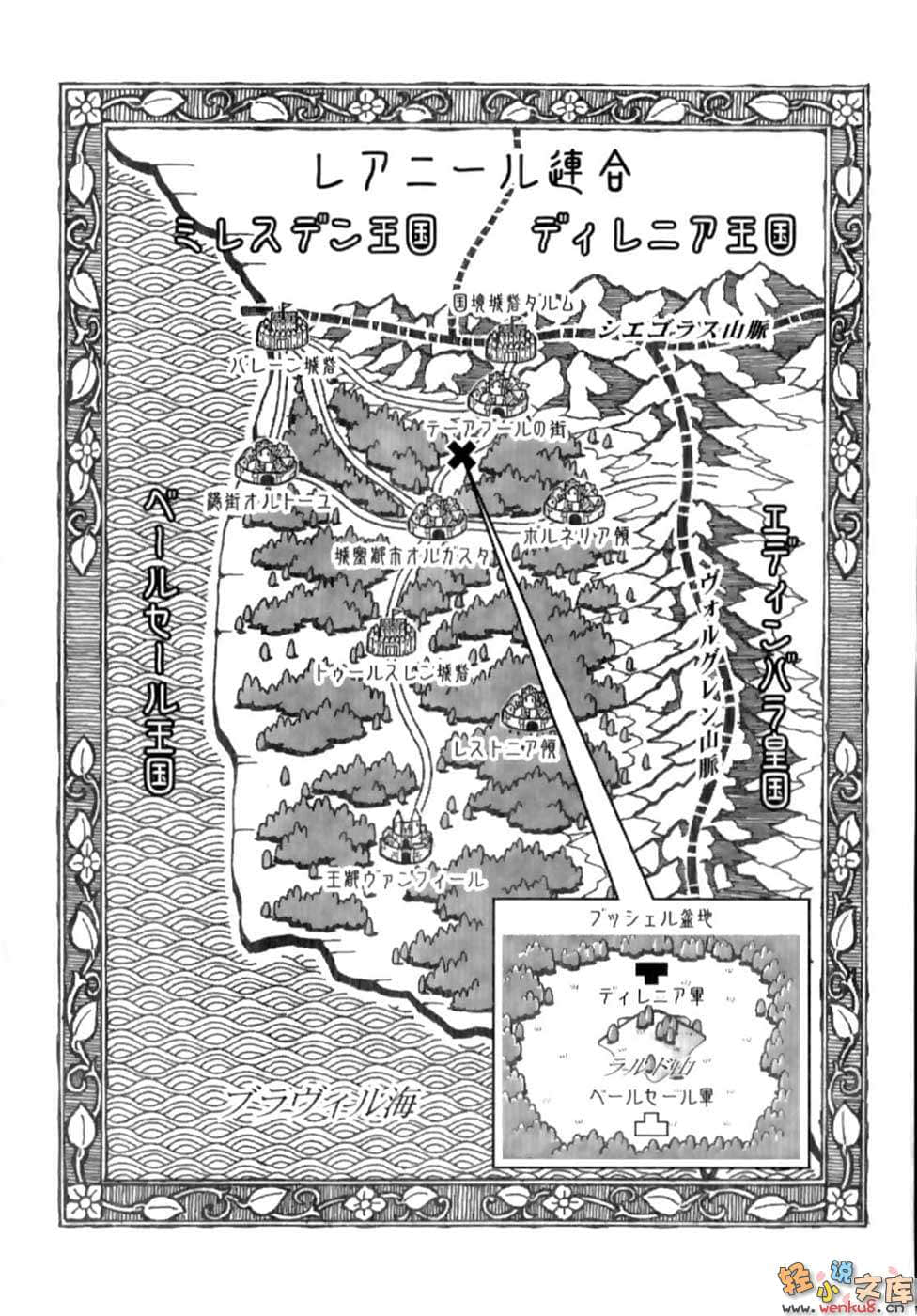 《火之國、風之國物語》9 黒王降臨 插圖（7）