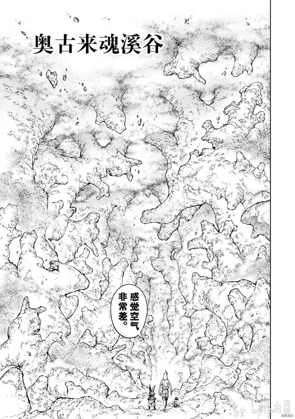 《香格里拉边境（漫画）》6 第50话插图（11）