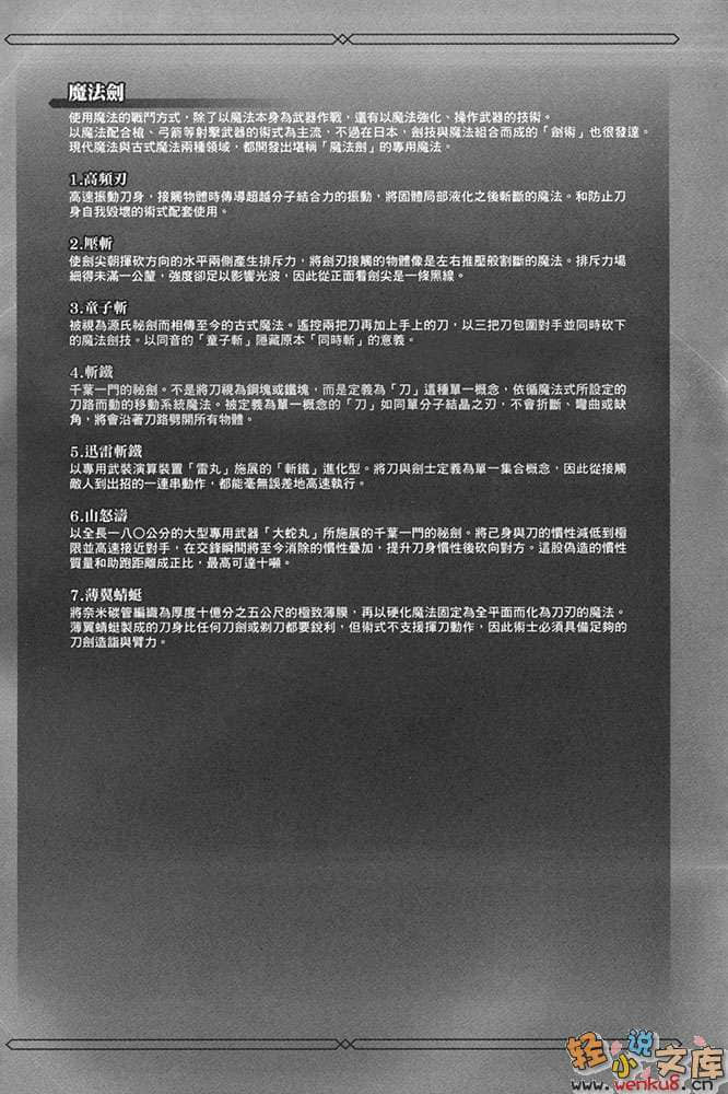 《魔法科高中的劣等生》14 古都内乱篇〈上〉 插图（17）