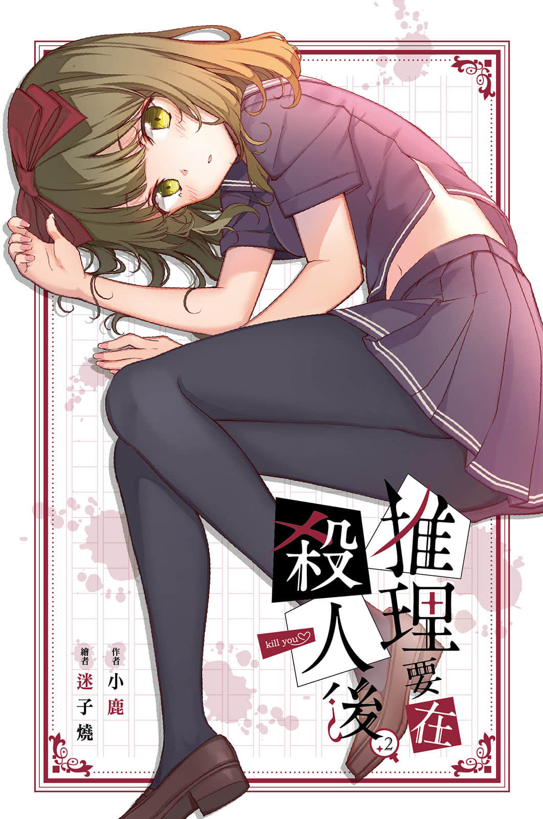 推理要在杀人后小说插图（17）