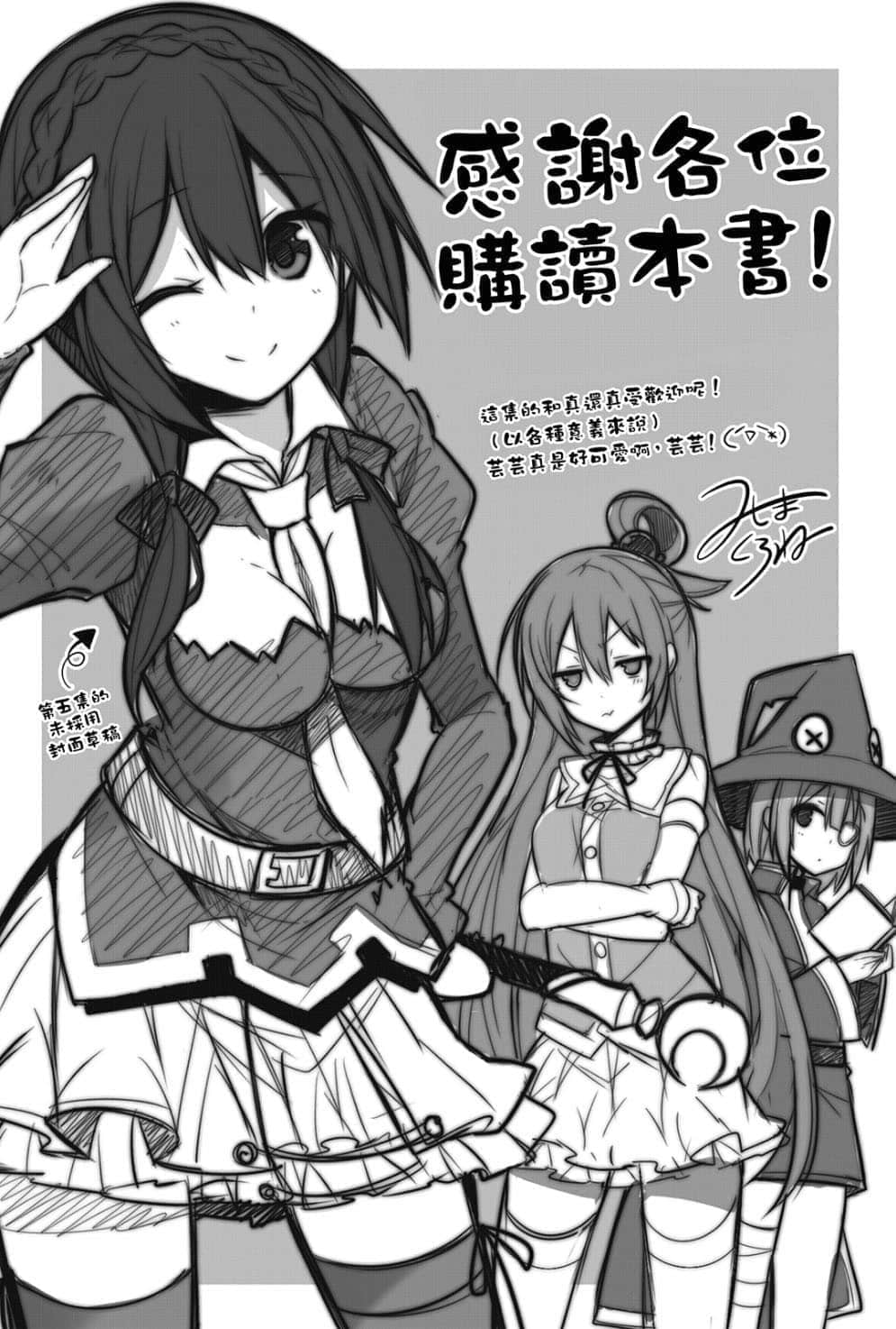 《爲美好的世界獻上祝福！》5 爆裂紅魔 Let's＆go！！ 後記插圖（1）
