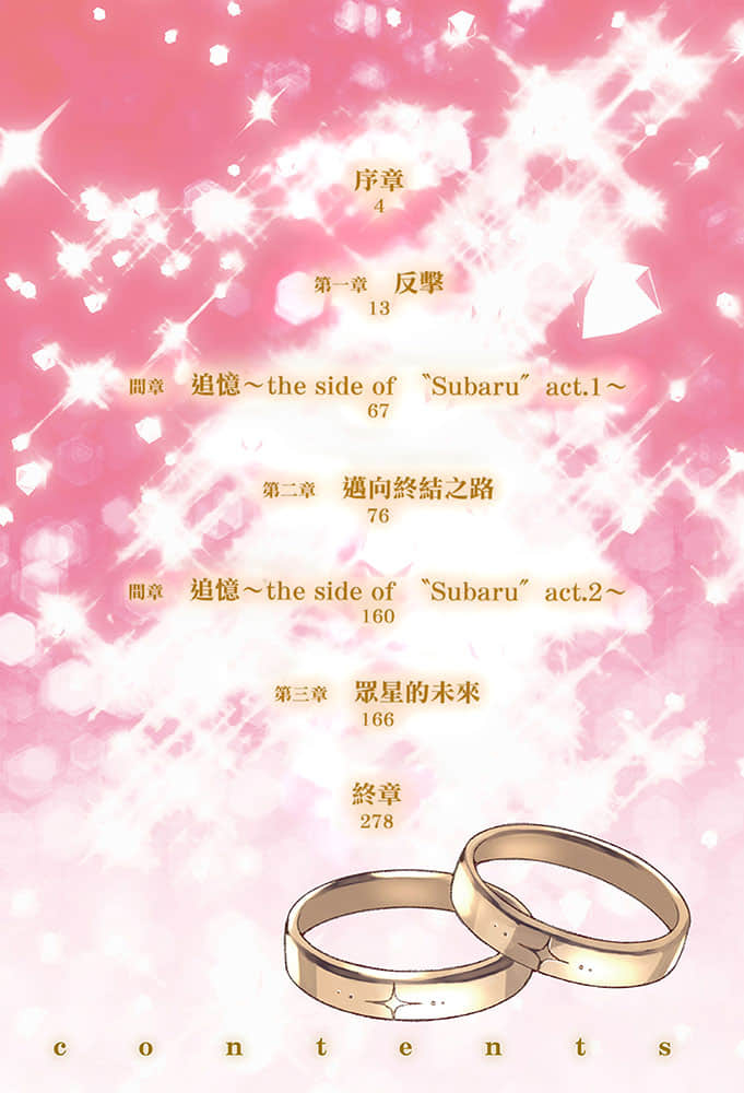 《昴宿七星》7 插图（5）