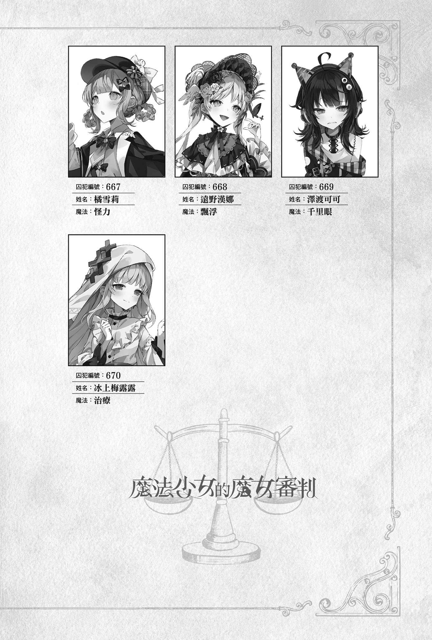 魔法少女的魔女审判小说插图（20）