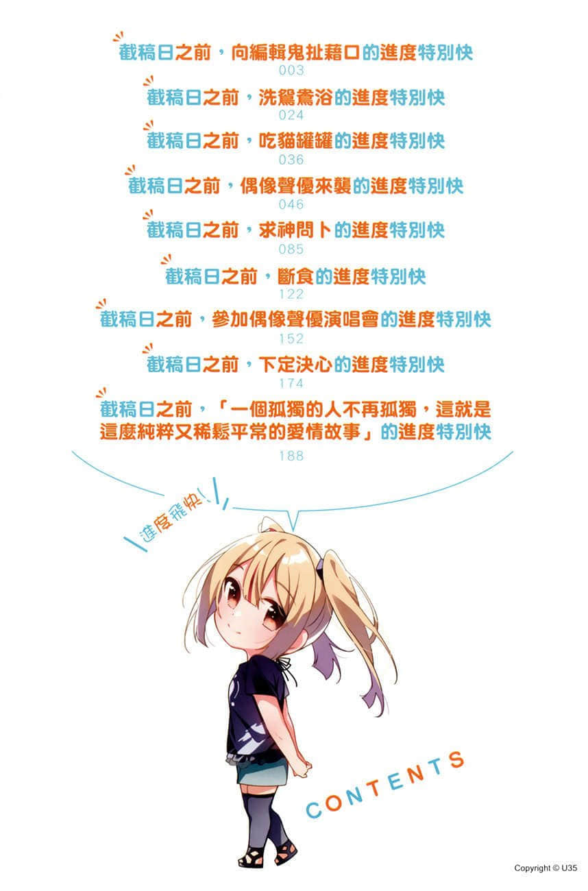 《截稿日之前，百合的进度特别快》2 插图（6）