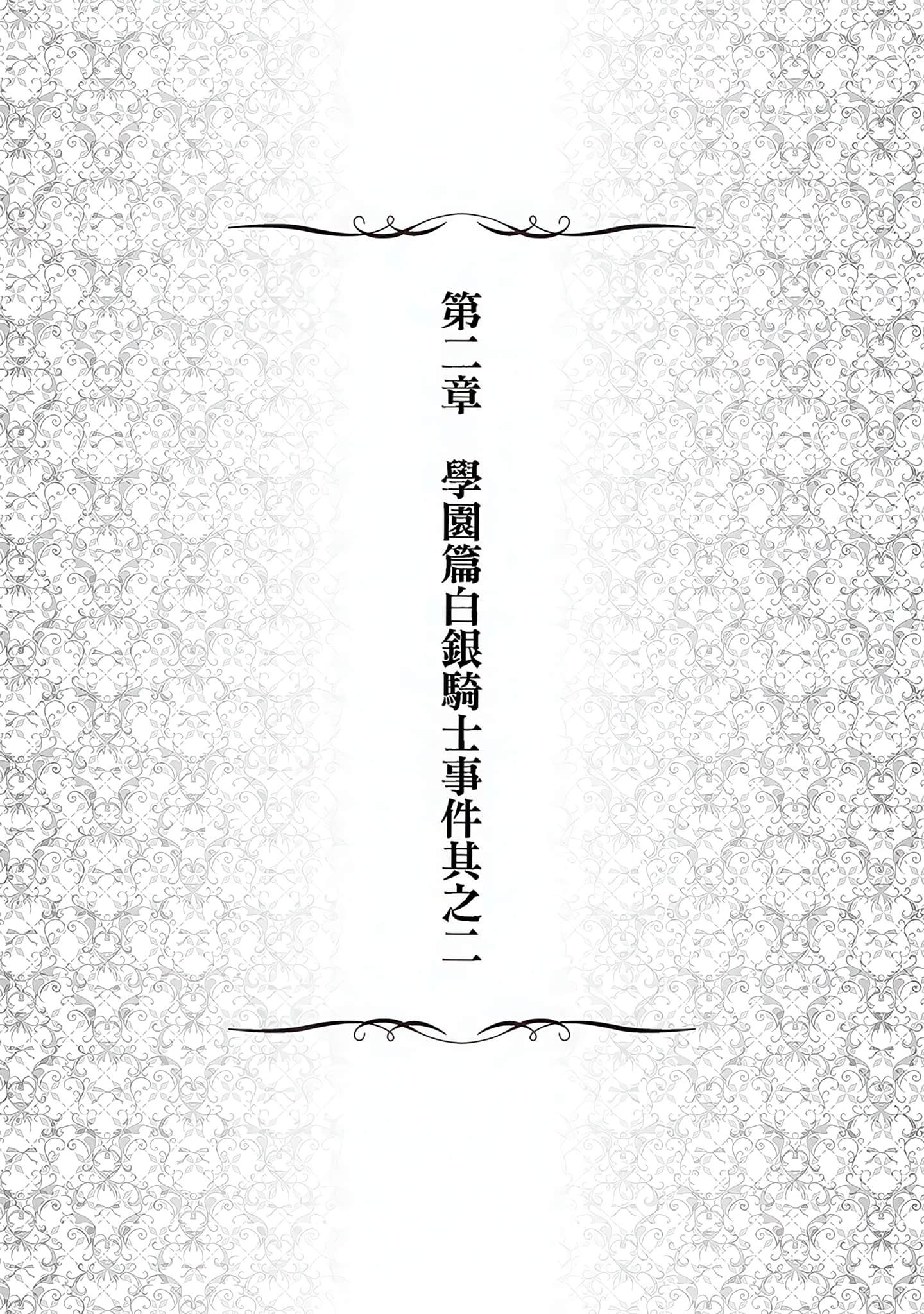 《看來我的身體天下無敵呢》7 插圖（11）