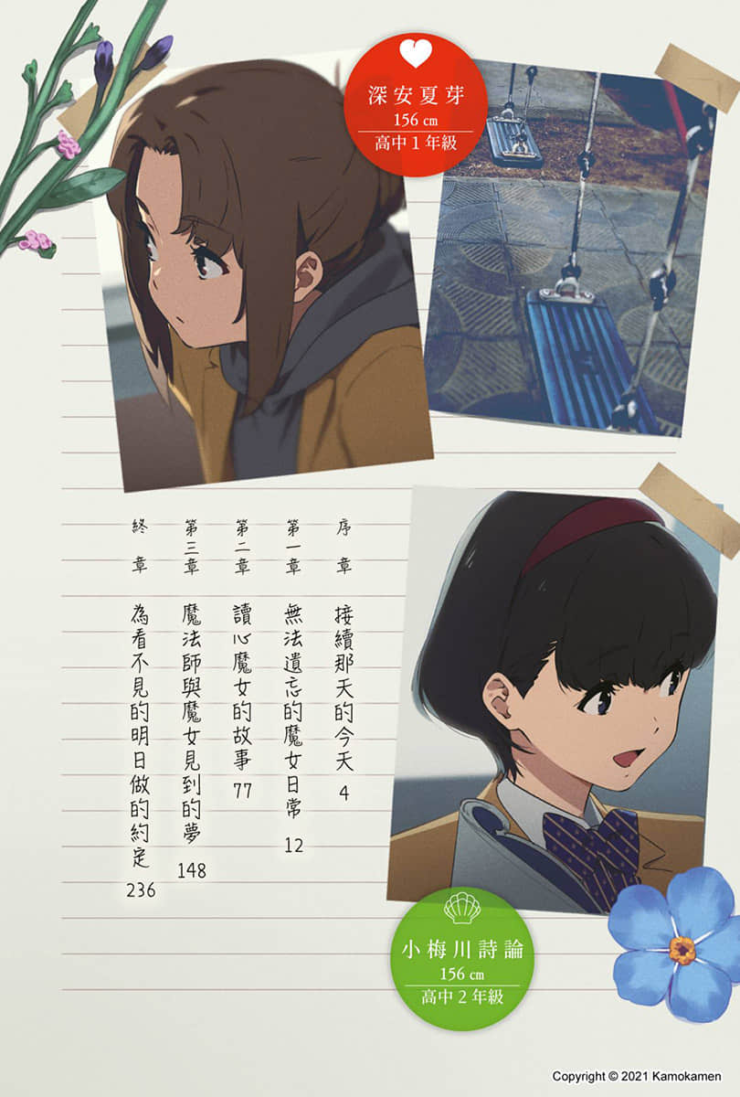 《无法忘怀的魔女故事》2(台版) 插图（5）