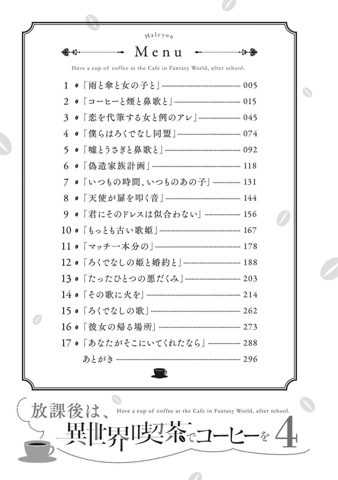 《放学后，到异世界咖啡厅喝杯咖啡》4 插图（4）
