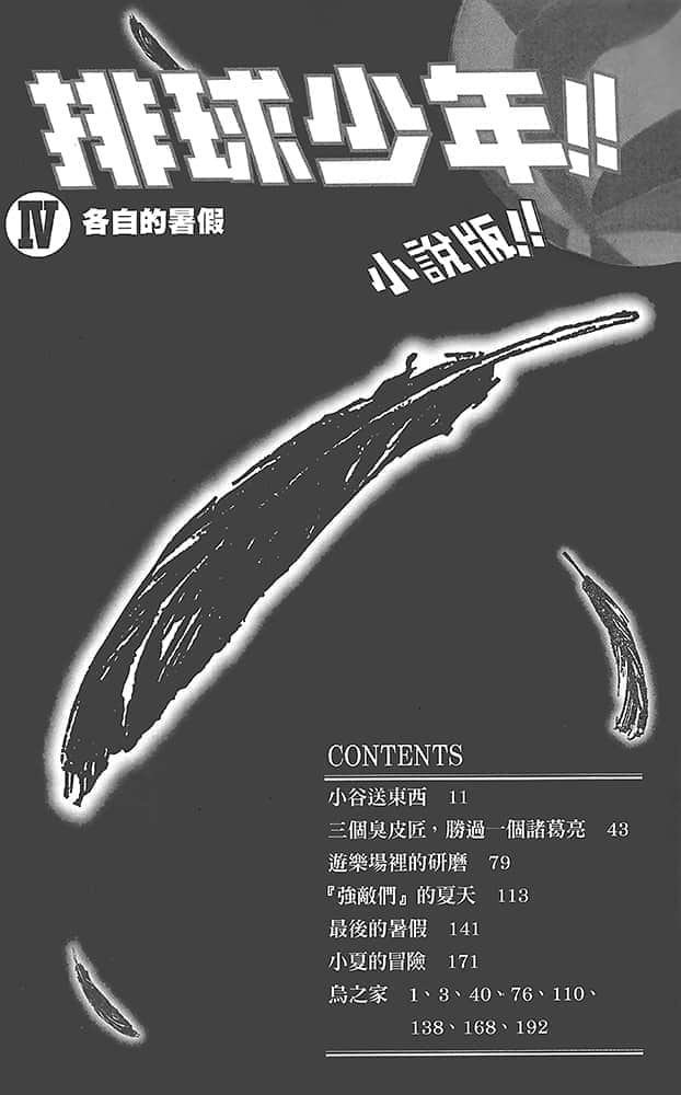 《排球少年!!》4 各自的暑假 插图（9）