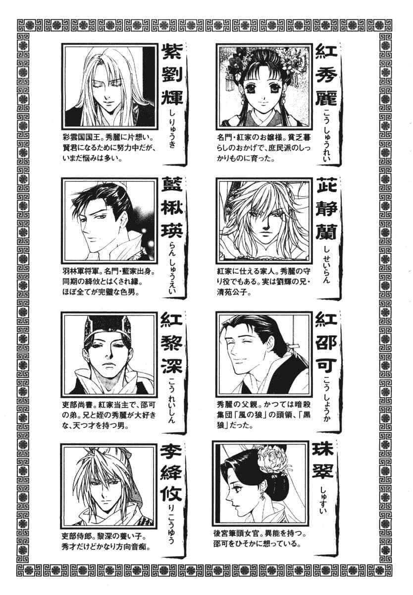 《彩云国物语》外传3 邻家百合白 插图（3）
