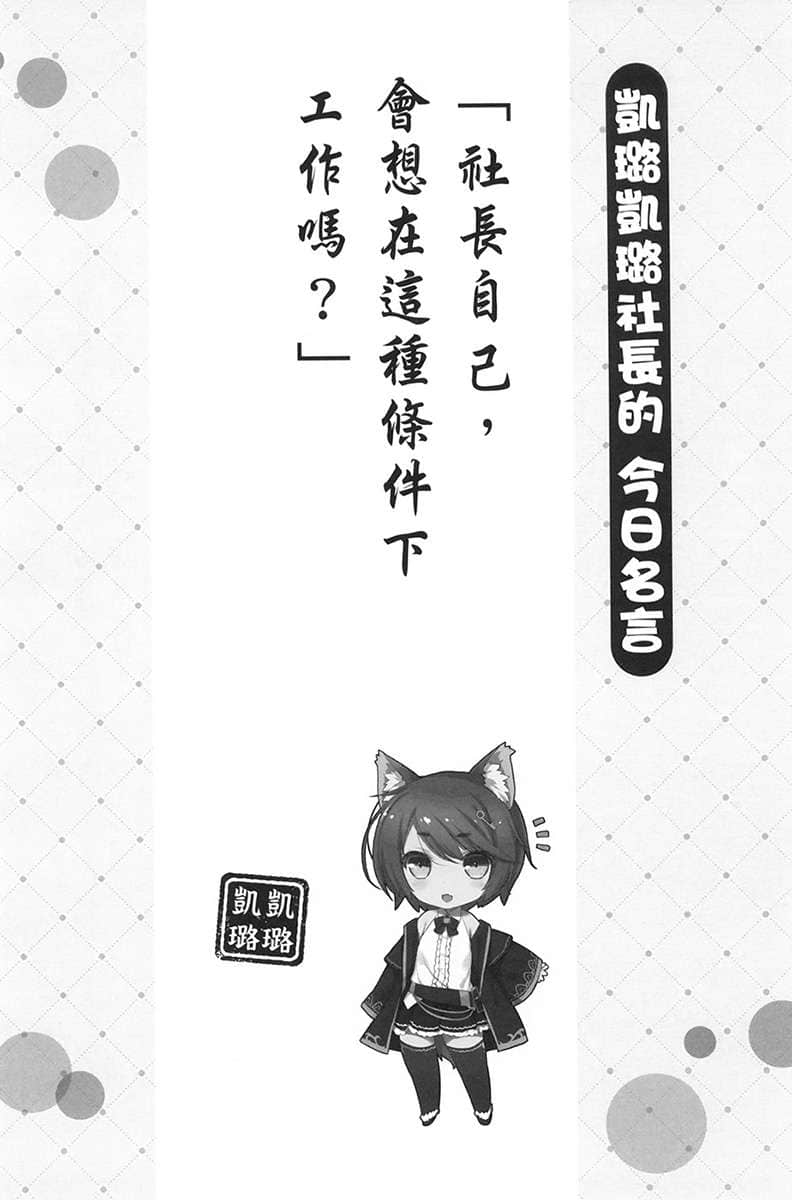 《加入年輕人敬而遠之的黑魔法公司，沒想到工作待遇好，社長和使魔也超可愛，太棒了！》4 插圖（10）