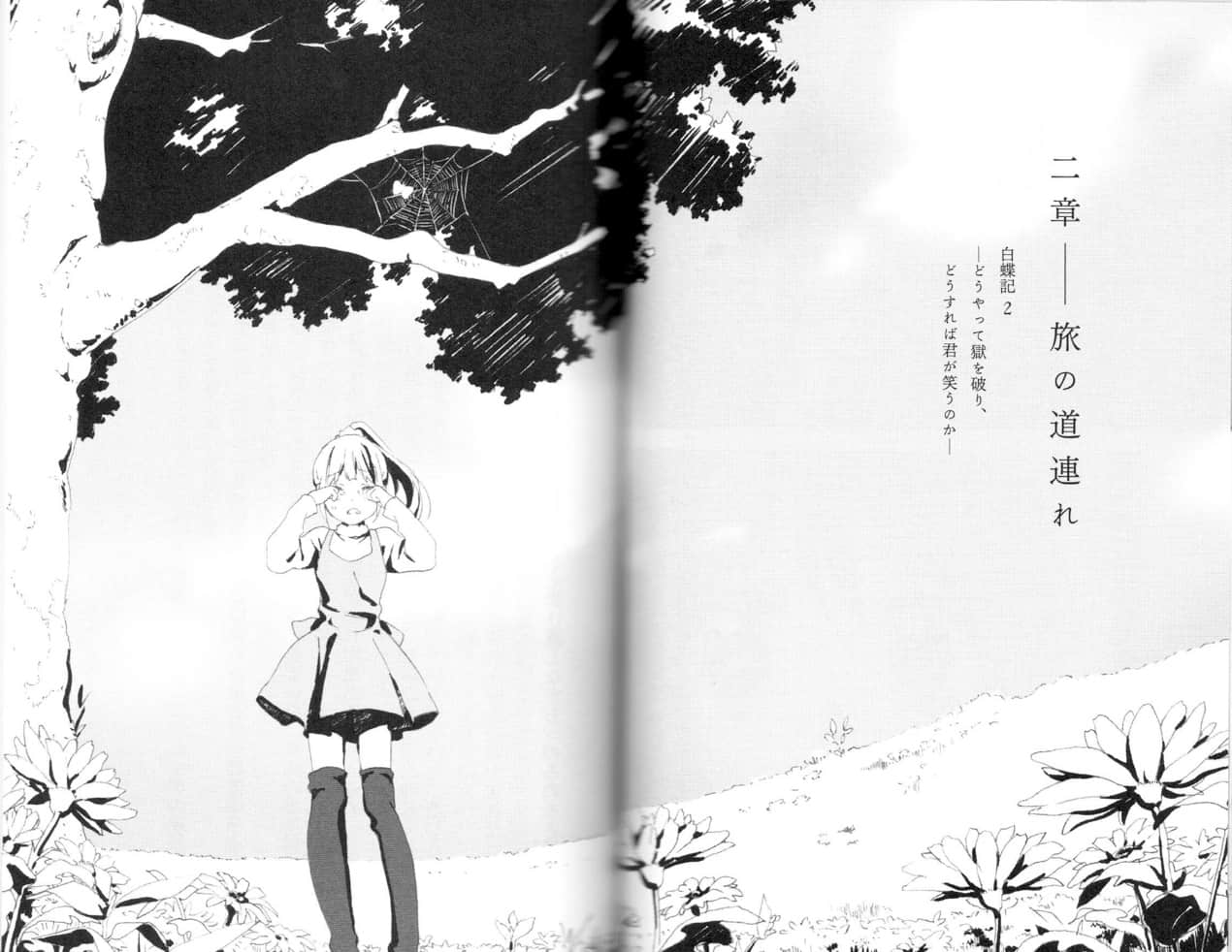 《白蝶记—怎样才能冲破牢狱，如何让你重拾笑容—》2 插图（11）