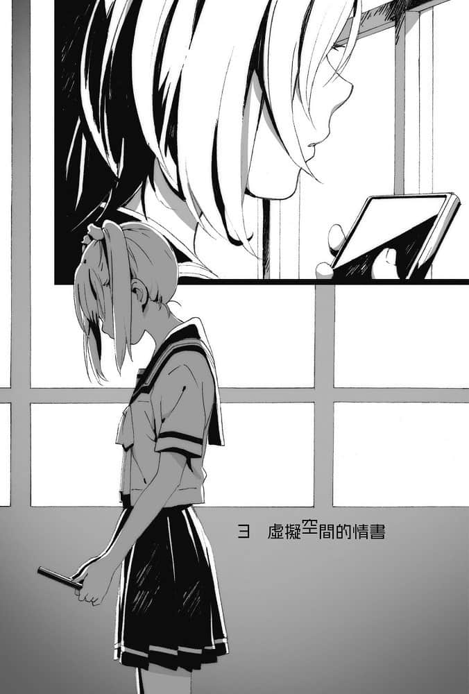 女孩不会对完美恋爱怦然心动的三个理由小说插图（13）