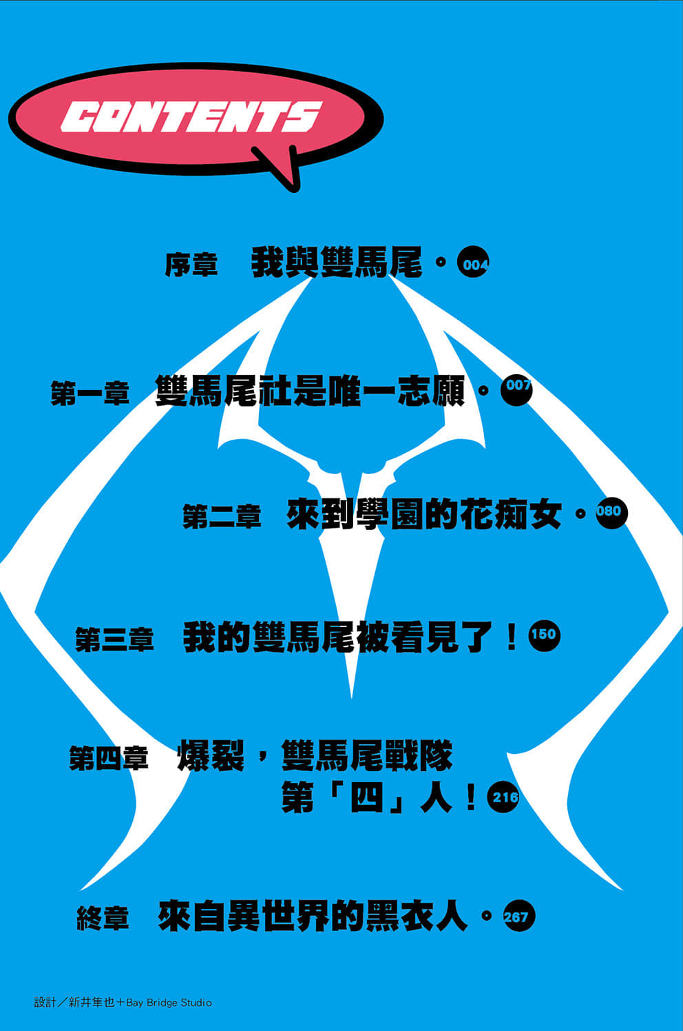《我，要成为双马尾》2 插图（6）