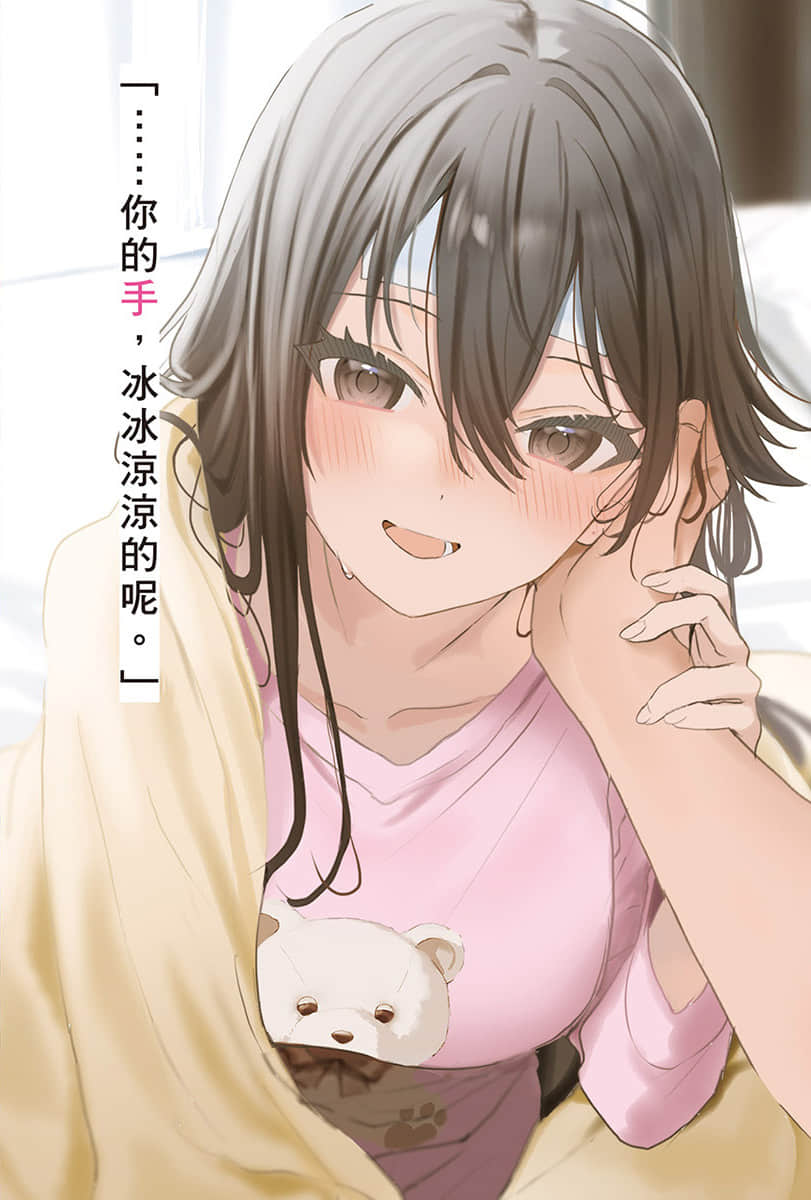 《鄰座的不良少女清水同學染黑了頭髮》4 插圖（3）