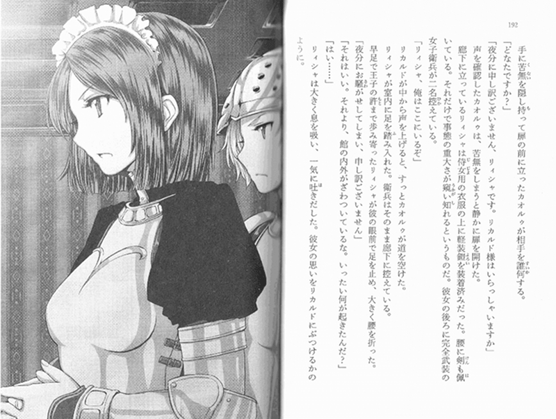 亂☆戀 我有16個未婚妻！？小說插圖（11）