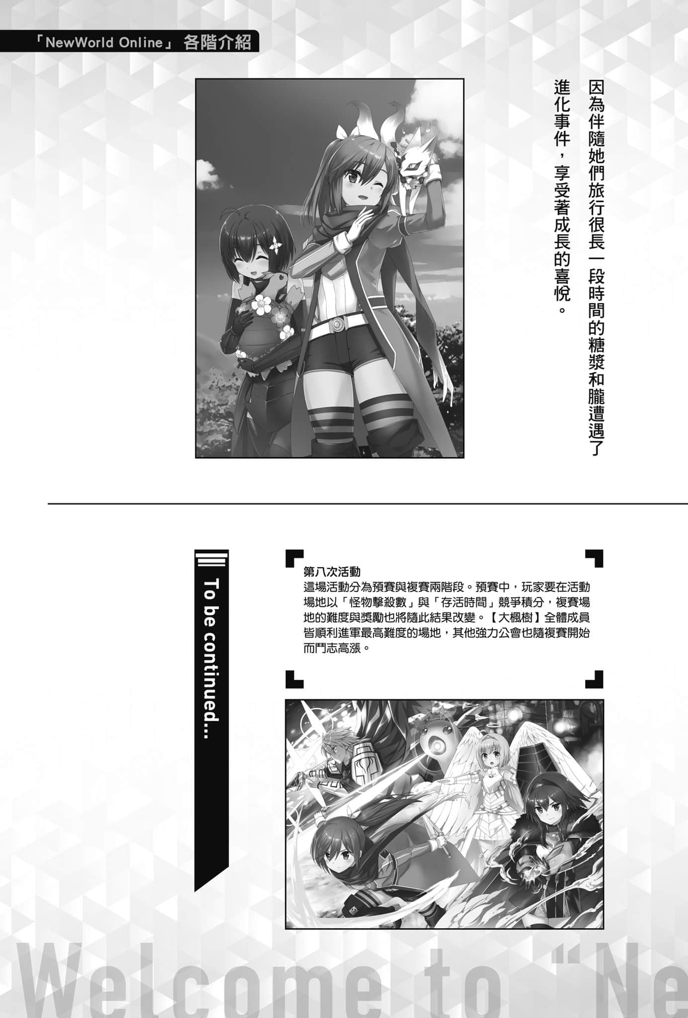 《怕痛的我,把防禦力點滿就對了》9 插圖(20)