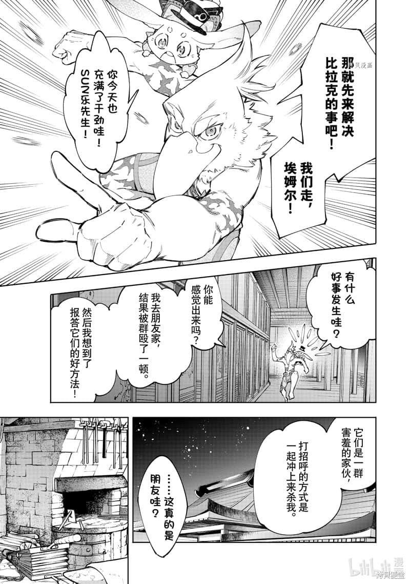 香格里拉邊境（漫畫）小說插圖（1231）