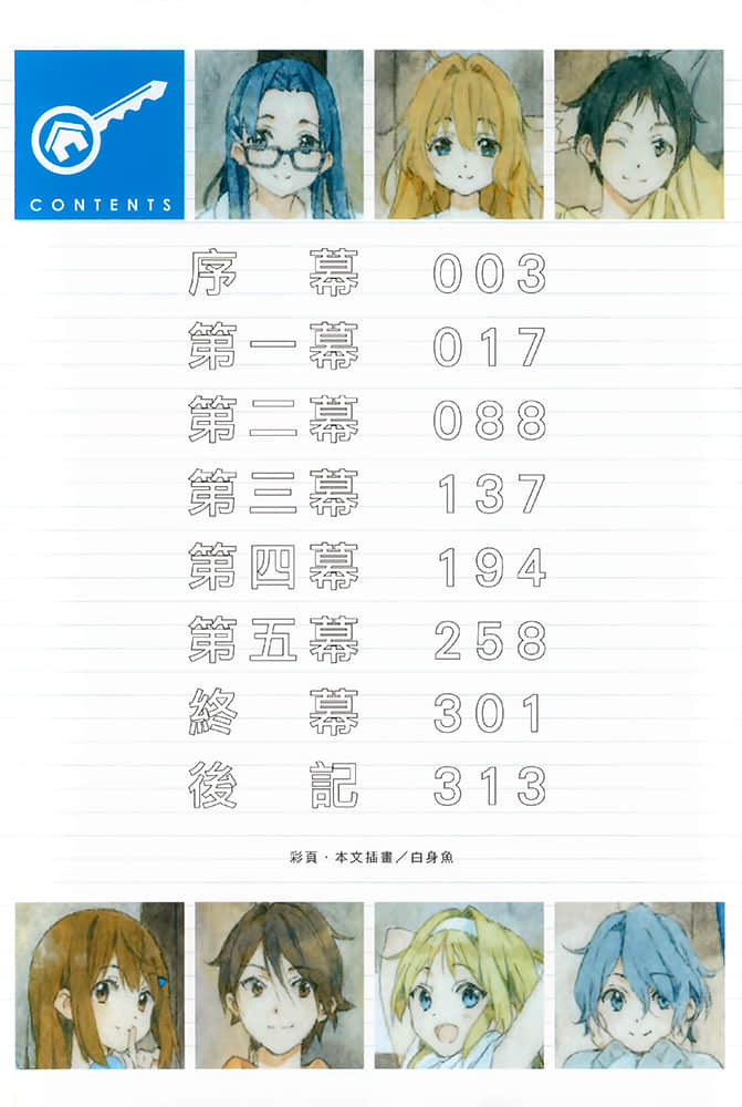就让我们开演吧。小说插图（14）