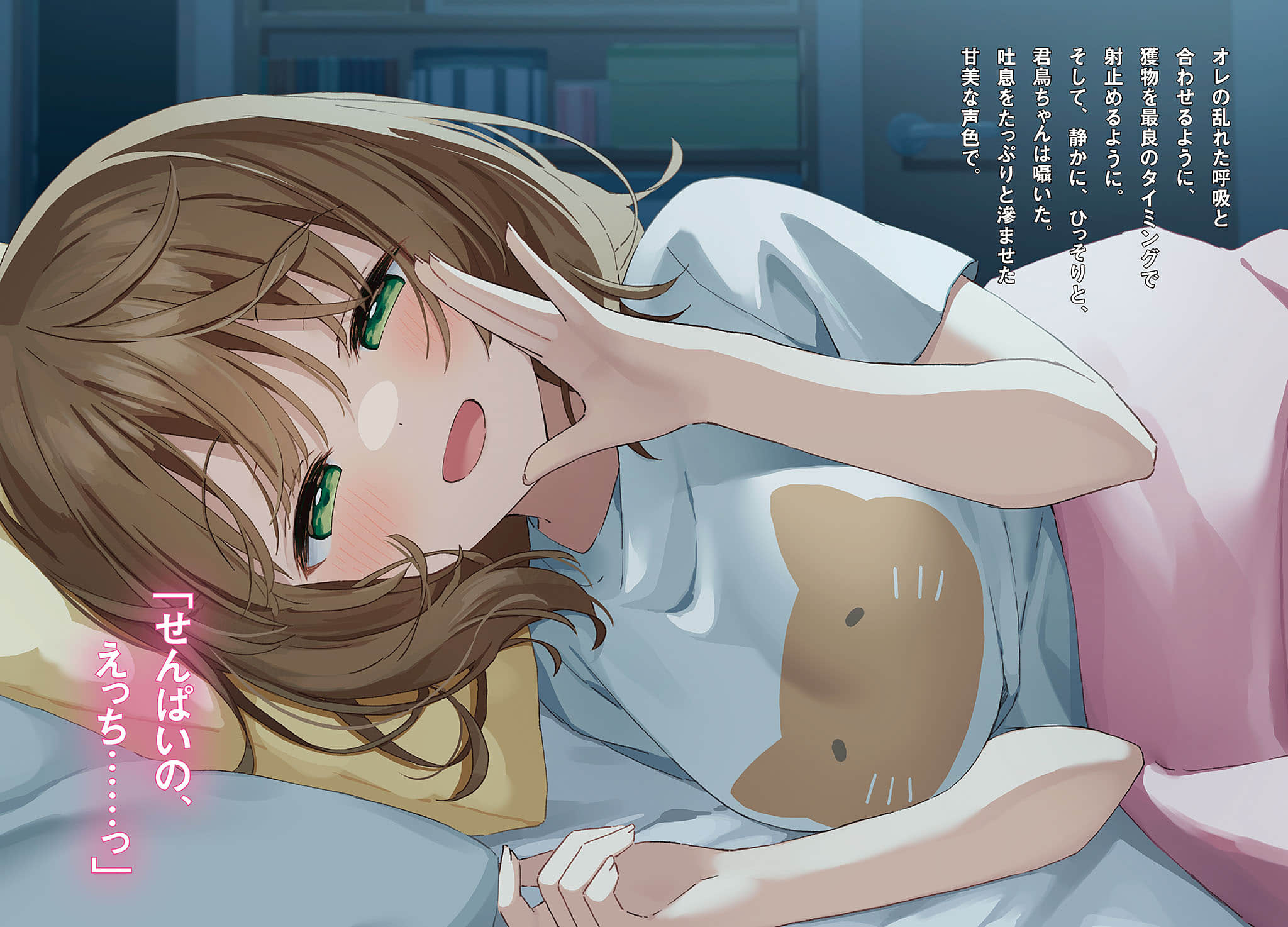 《「你想一起睡对吧，学长？」在这样的甜蜜耳语下今晚又要睡不着了》1 插图（4）