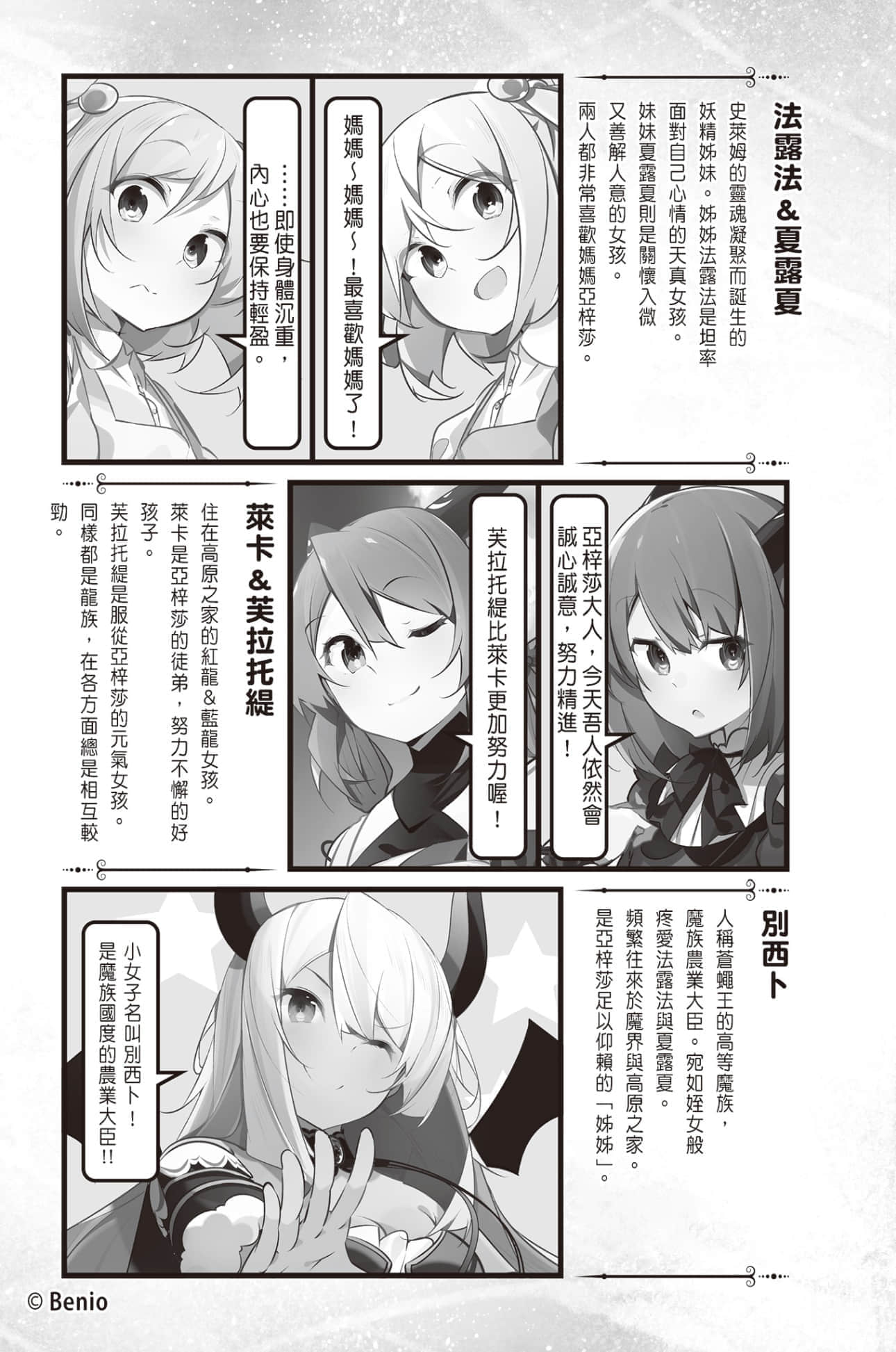 《持續狩獵史萊姆三百年，不知不覺就練到LV MAX》9 插圖（9）