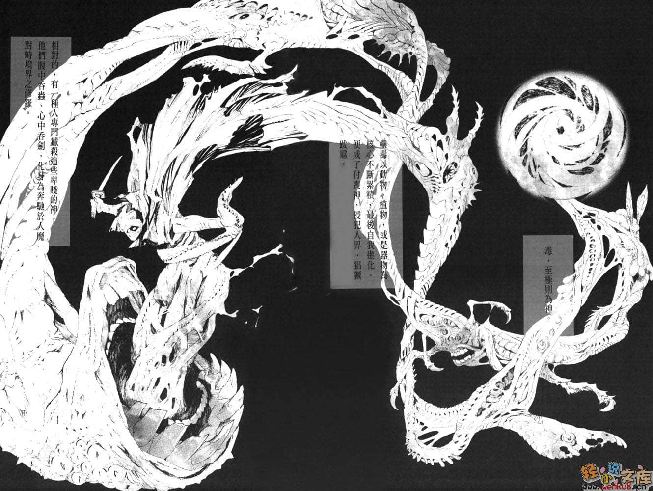 《蟲忍—MUSHININ—》1 插圖（15）