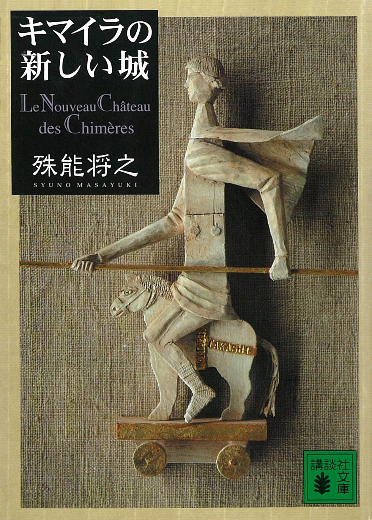 奇美拉的新城小说插图（5）