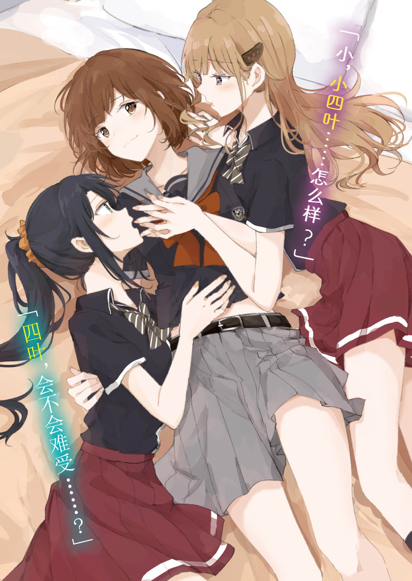 被夹在百合之间的我，顺势劈腿了小说插图（21）