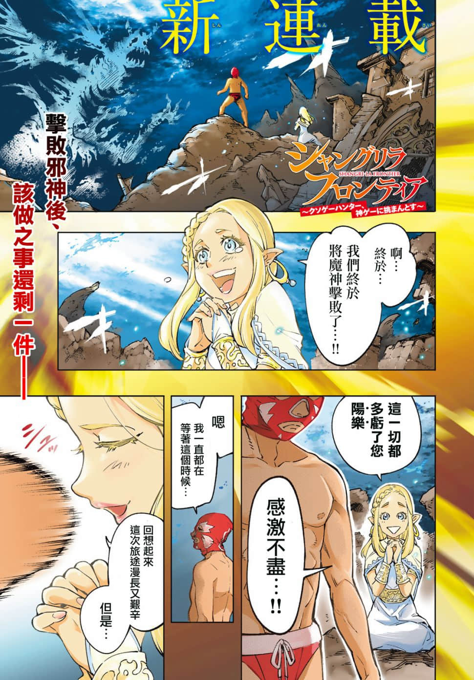 《香格里拉边境（漫画）》1 第01.1话插图（3）