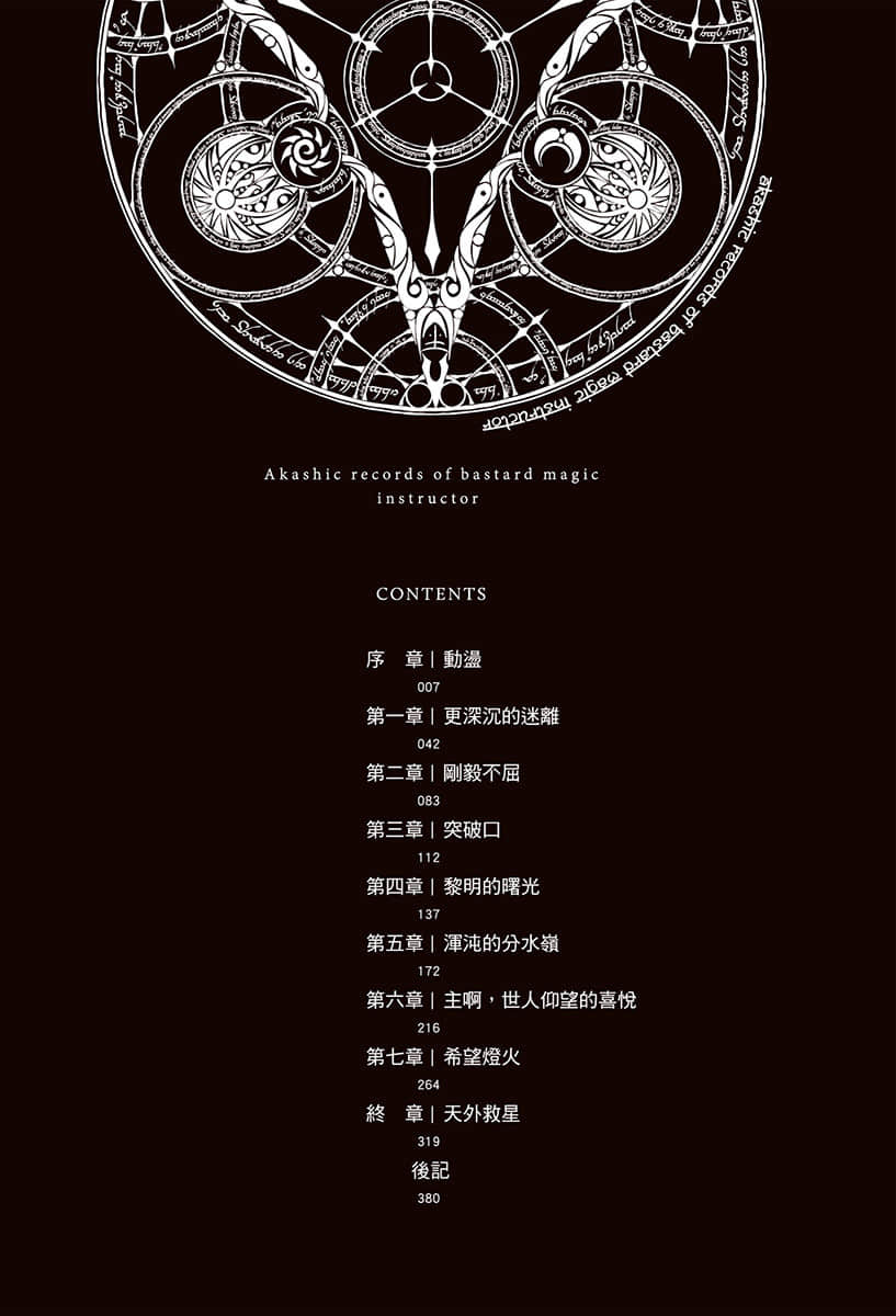 《不正經的魔術講師與禁忌教典》21 插圖（5）