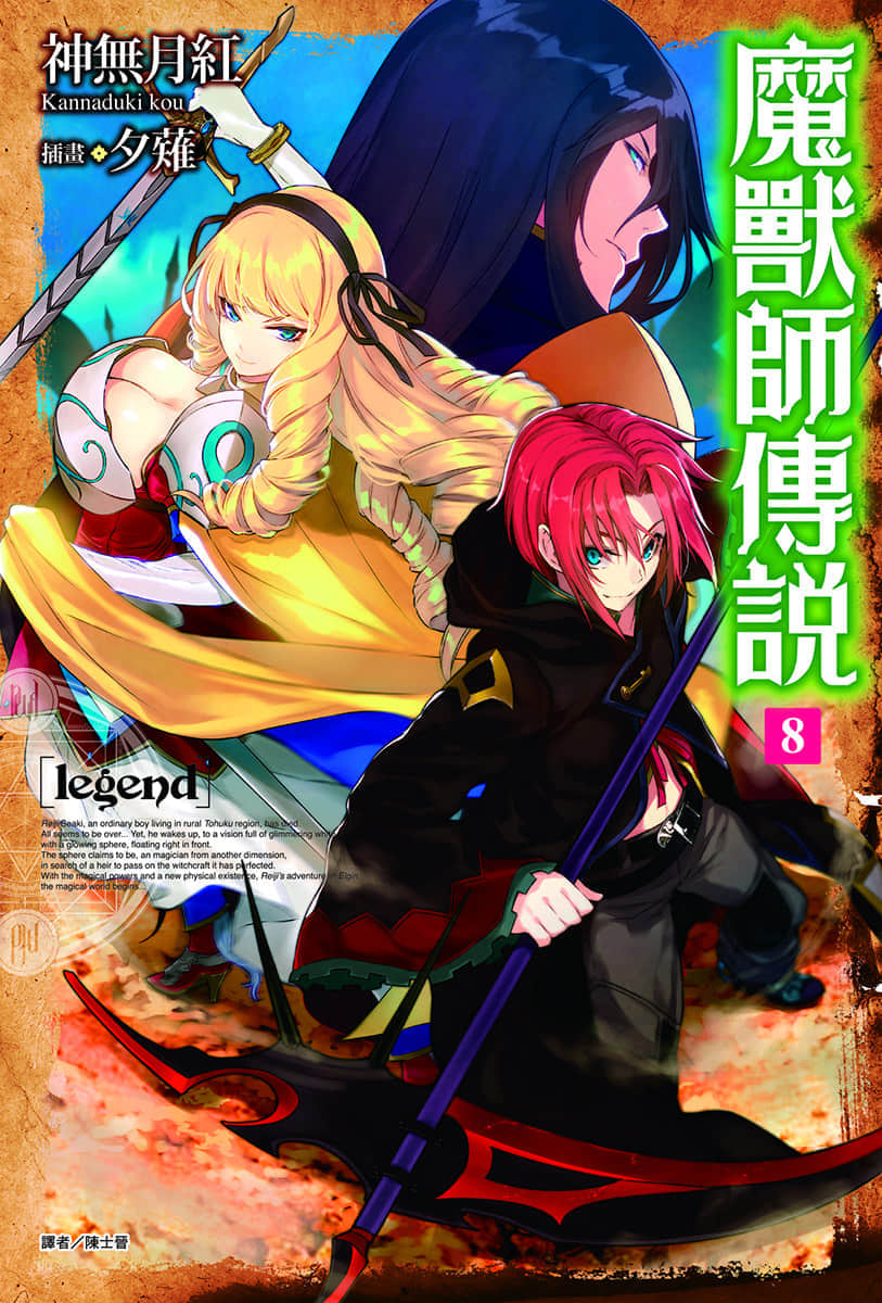 《Legend 魔獸師傳說》8 插圖(1)