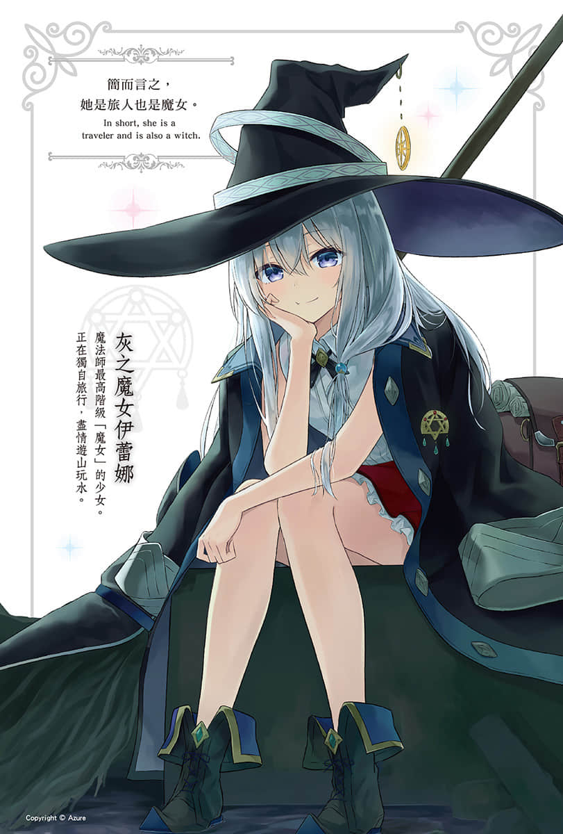 《魔女之旅》4 插圖(2)
