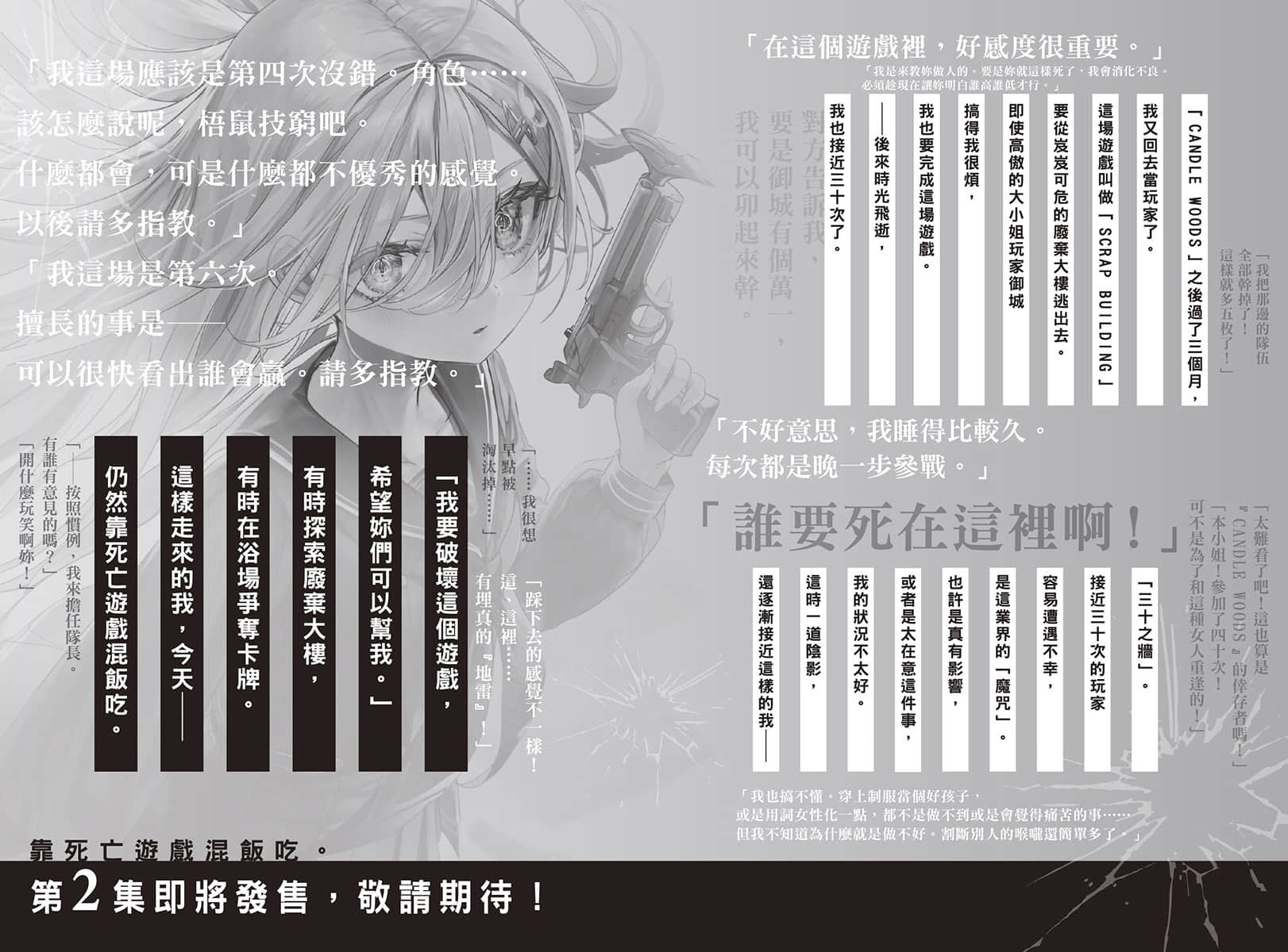 《靠死亡游戏混饭吃。》1 后记插图（1）
