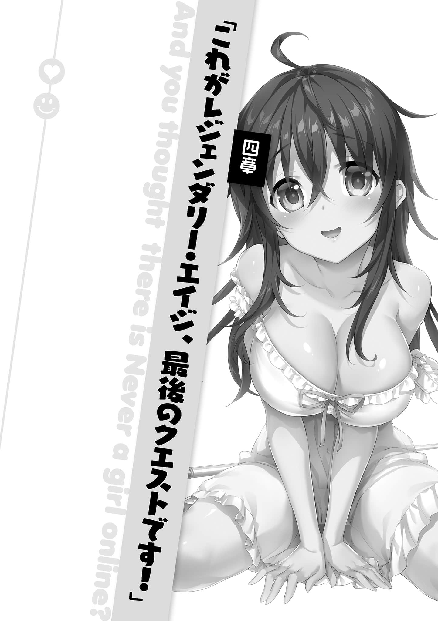 《线上游戏的老婆不可能是女生？》23 插图（14）