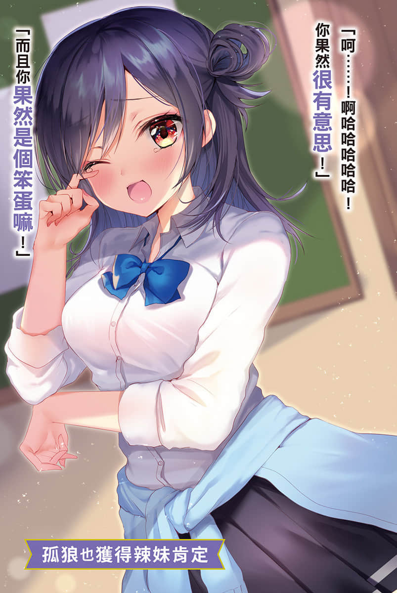 《别太爱我，孤狼不想开后宫。》2 插图（5）