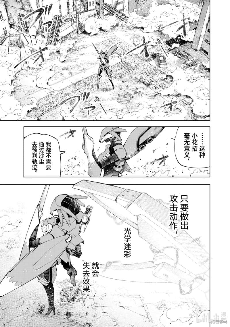 《香格里拉邊境（漫畫）》9 第76話插圖（6）