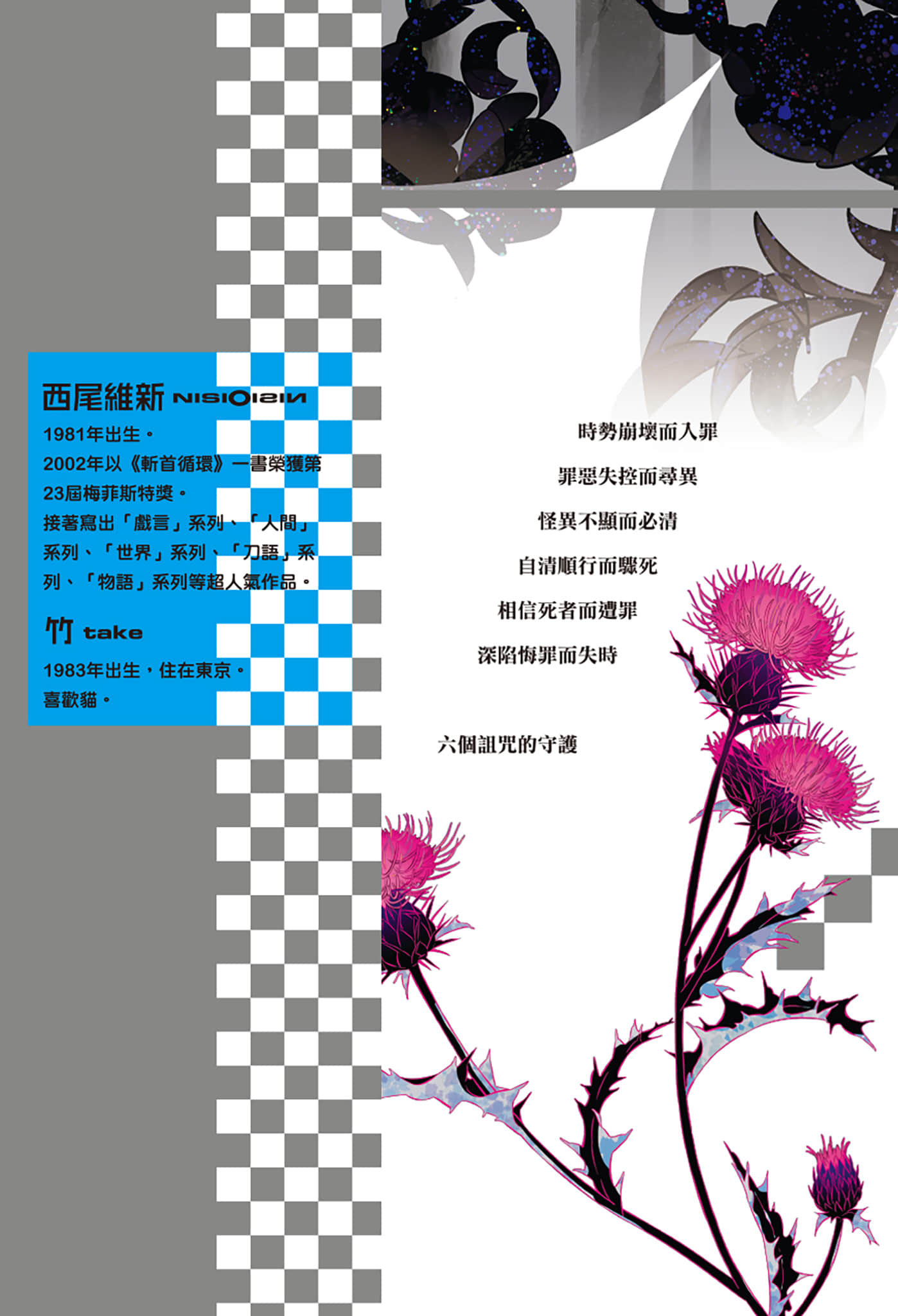 《人间系列》6 零崎人识的人间关系之与零崎双识的关系 插图（2）