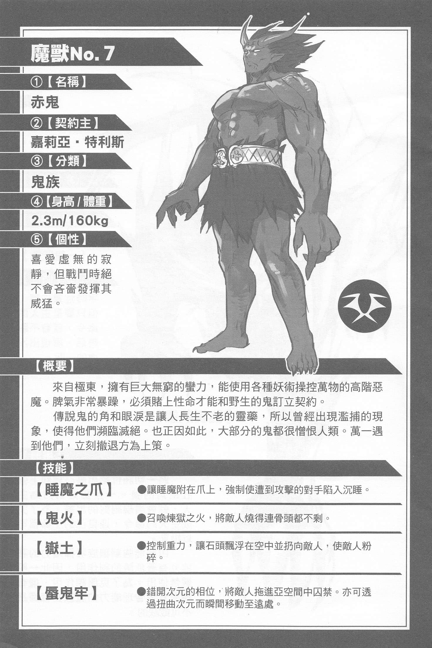 《没路用的魔兽炼磨师》4 插图（13）