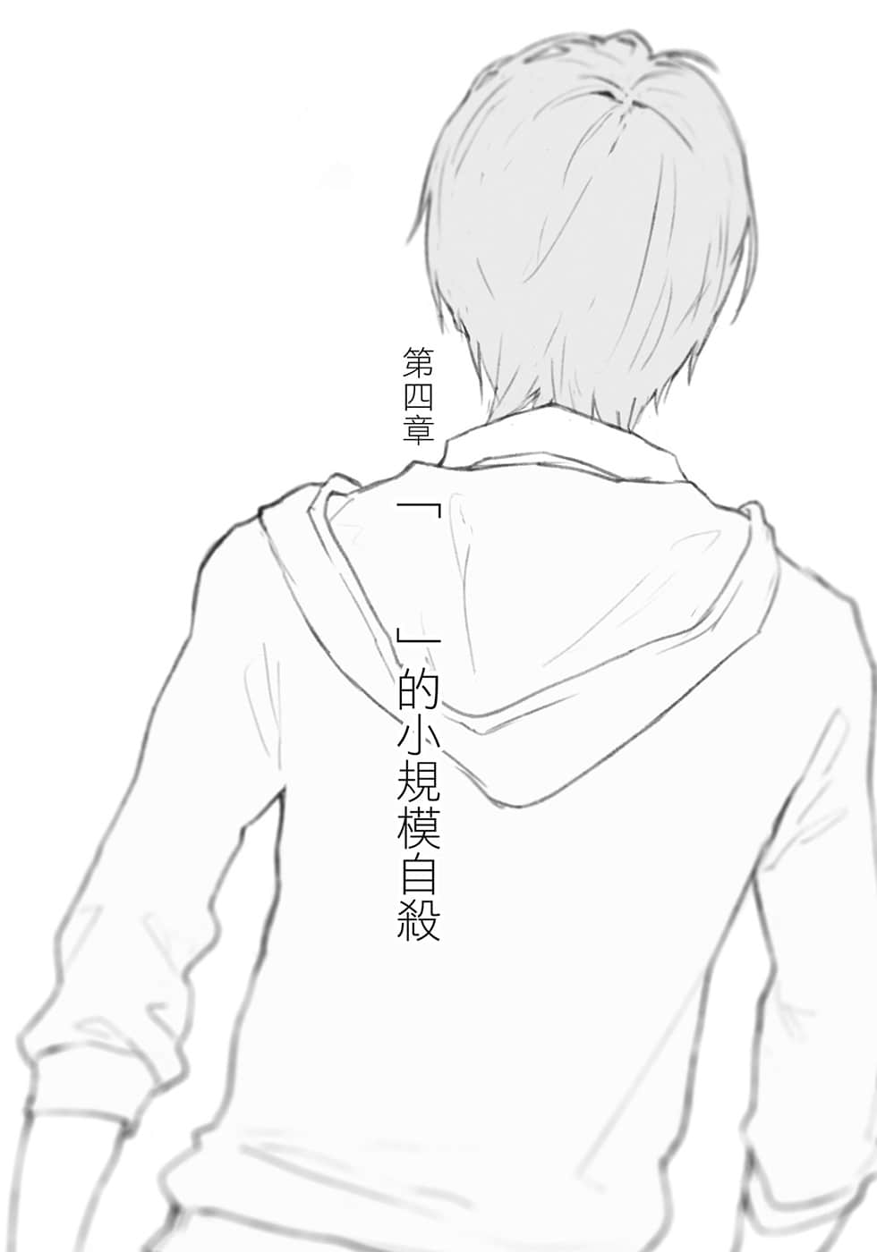 我的小规模自杀小说插图（4）