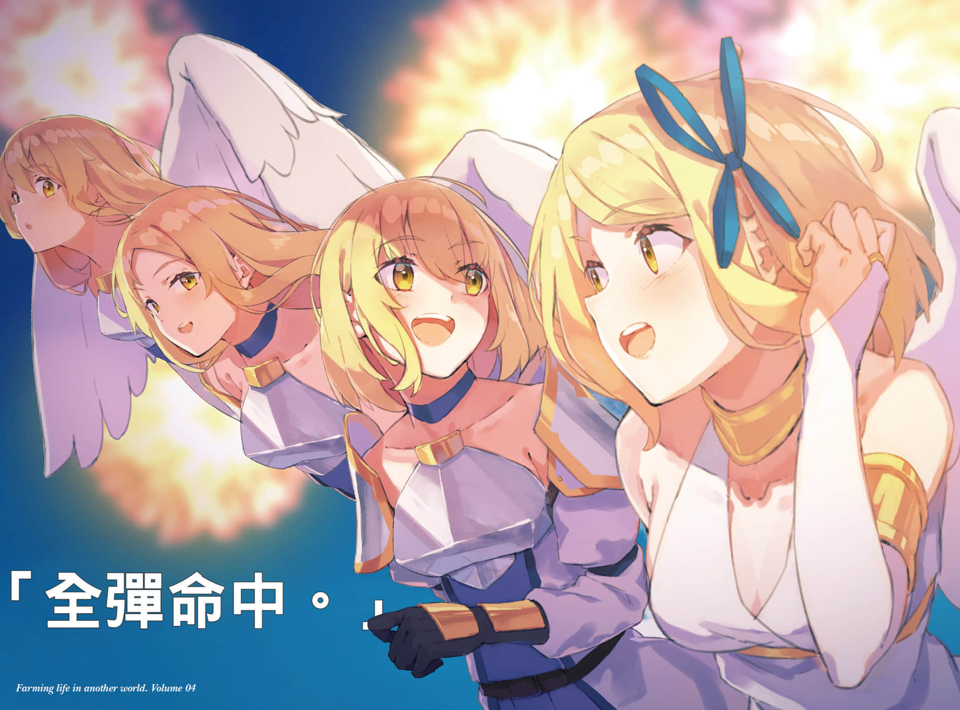 《異世界悠閒農家》4 插圖(6)