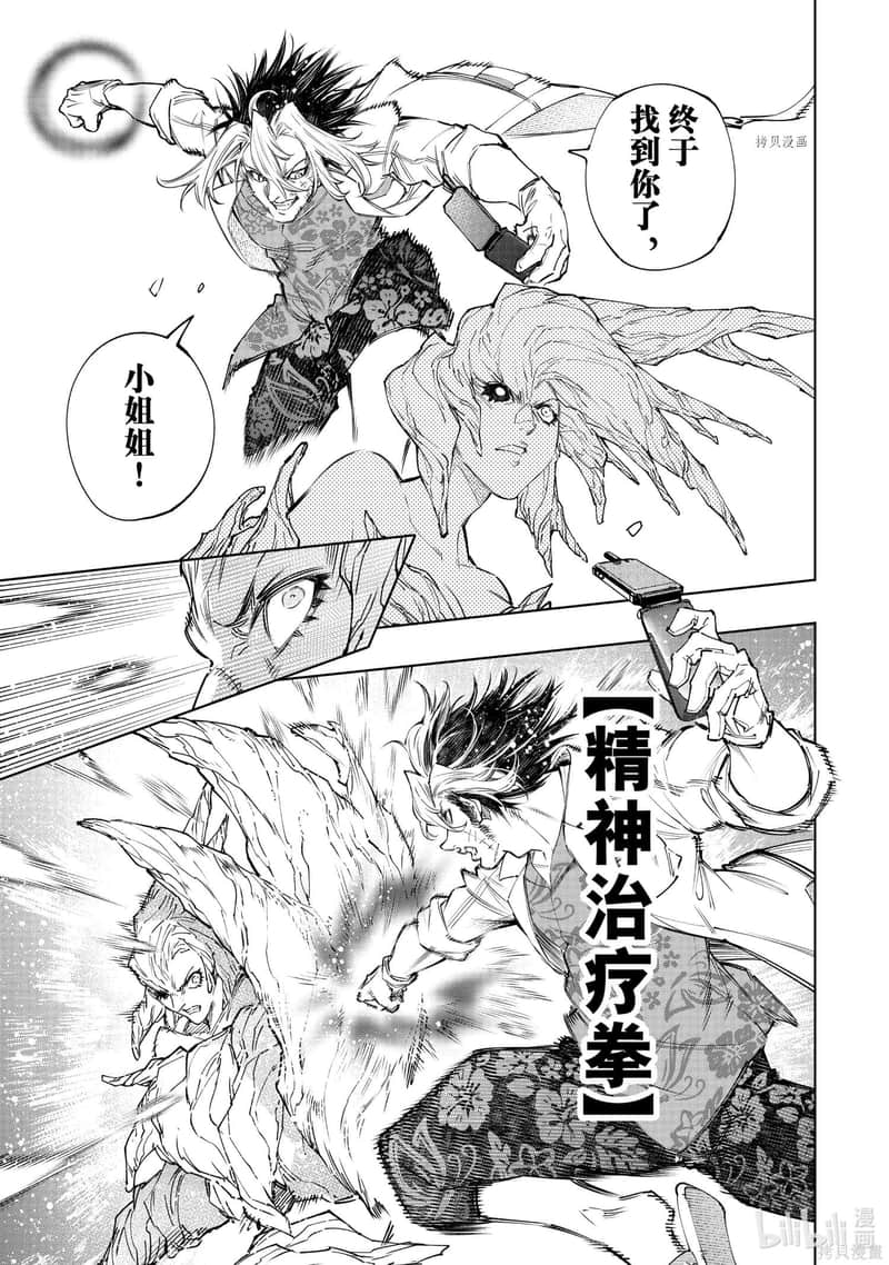 《香格里拉边境（漫画）》14 第129话插图（5）
