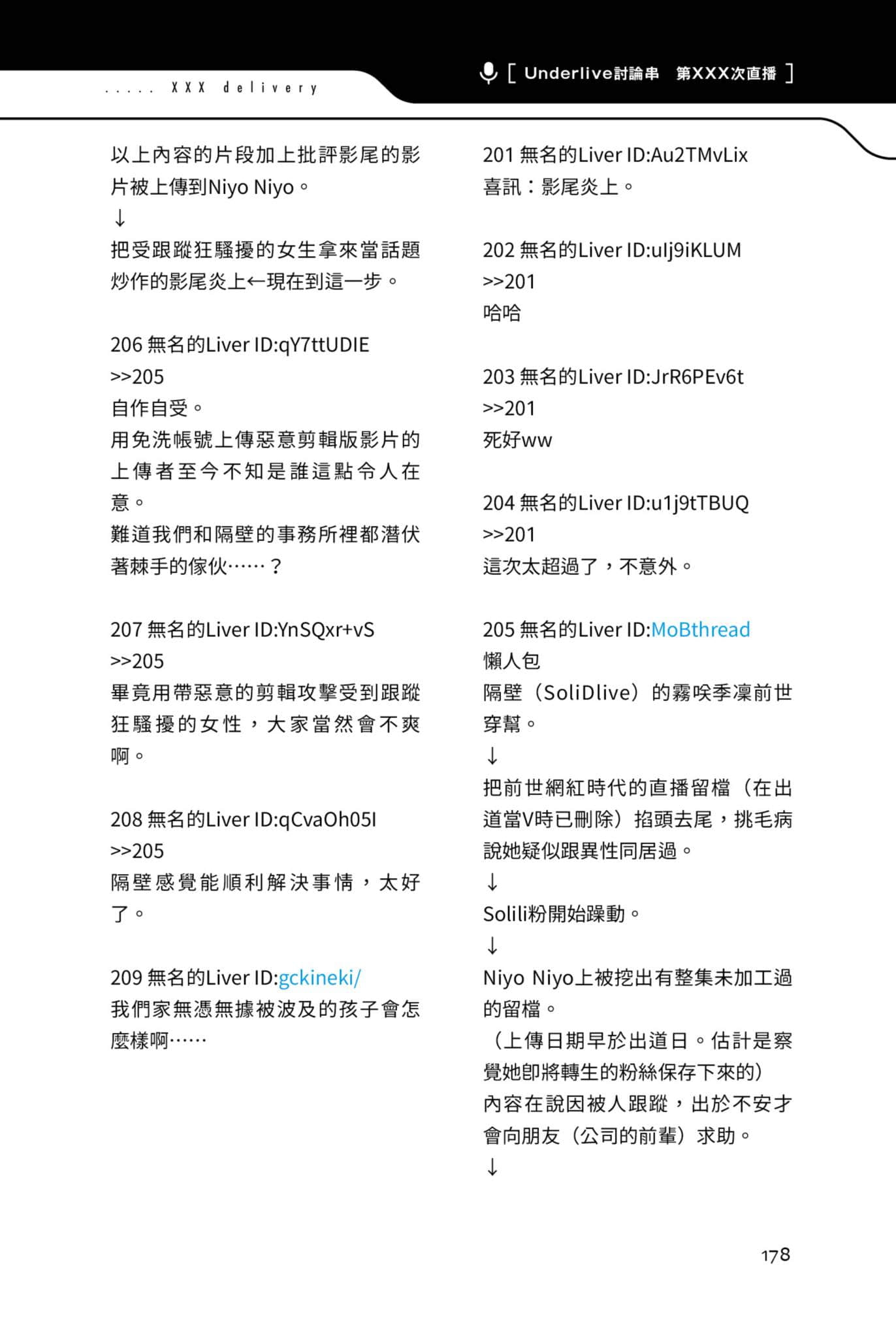 快30岁才转职成为VTuber的故事。小说插图（189）