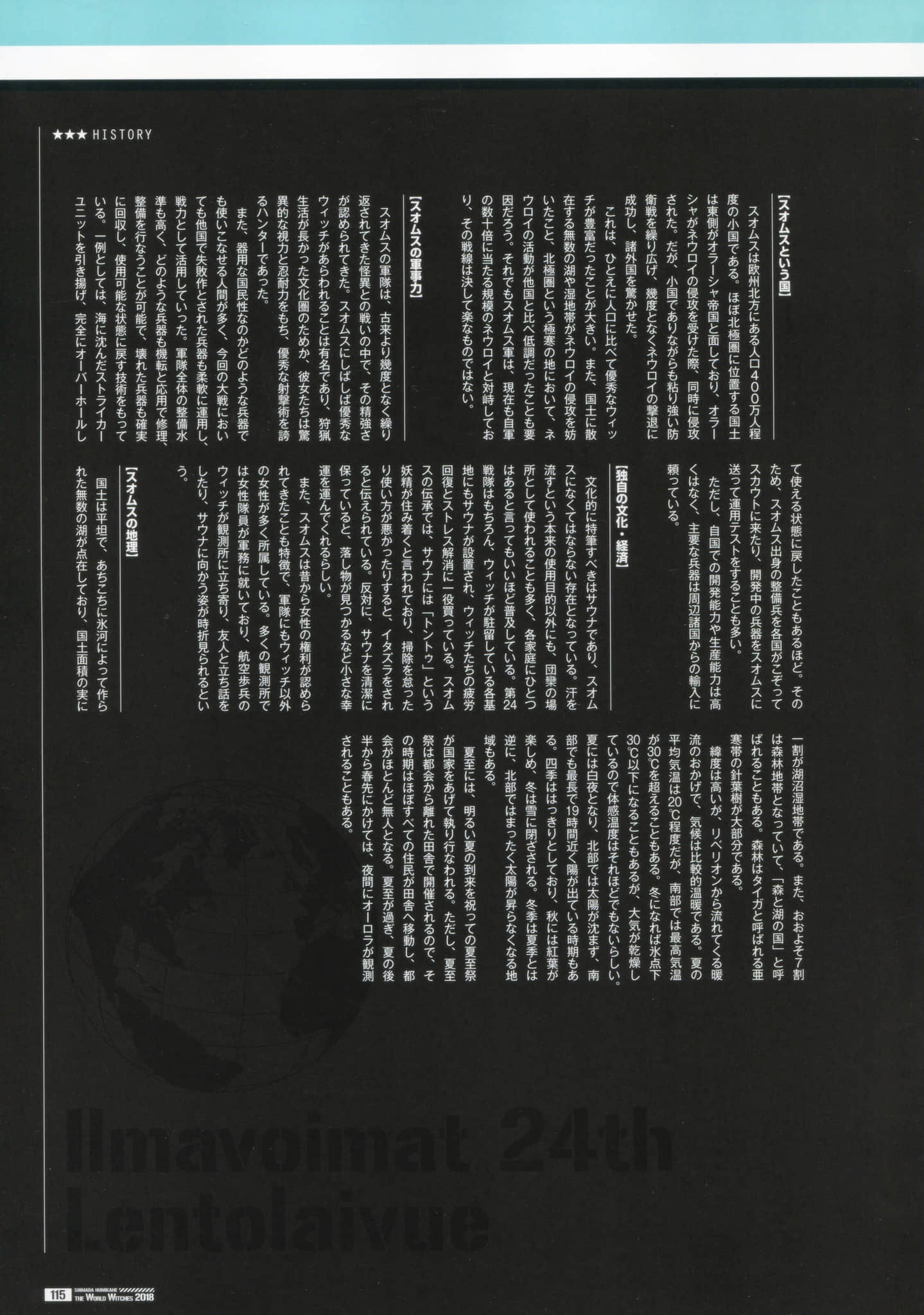 《寂静魔女 索姆斯没人要中队Reboot》画集・设定资料集 スオムス空軍飛行第24戦隊插图（2）