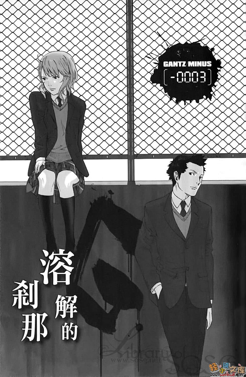 GANTZ殺戮都市Minus小說插圖（30）