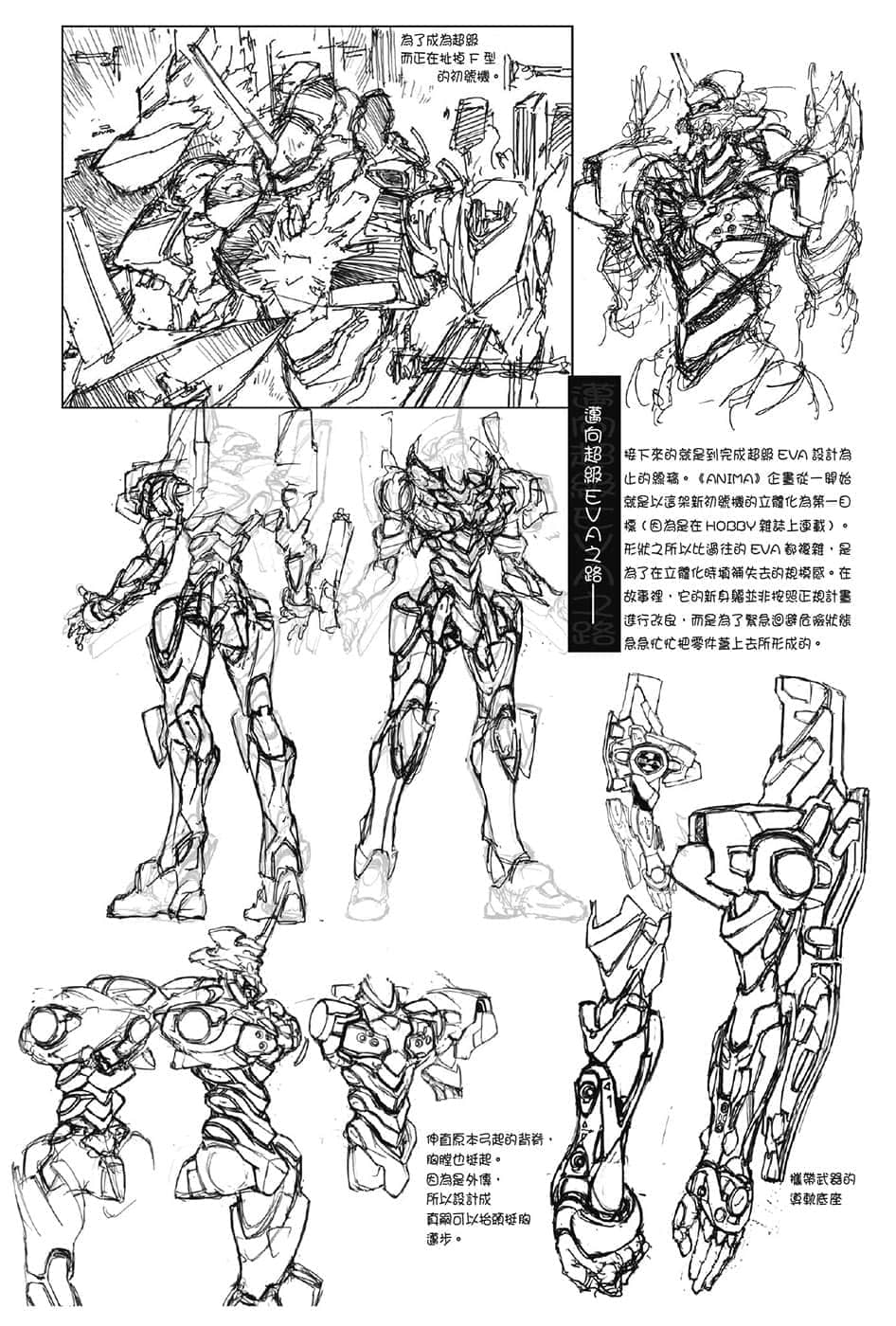 新世紀福音戰士ANIMA小說插圖（35）